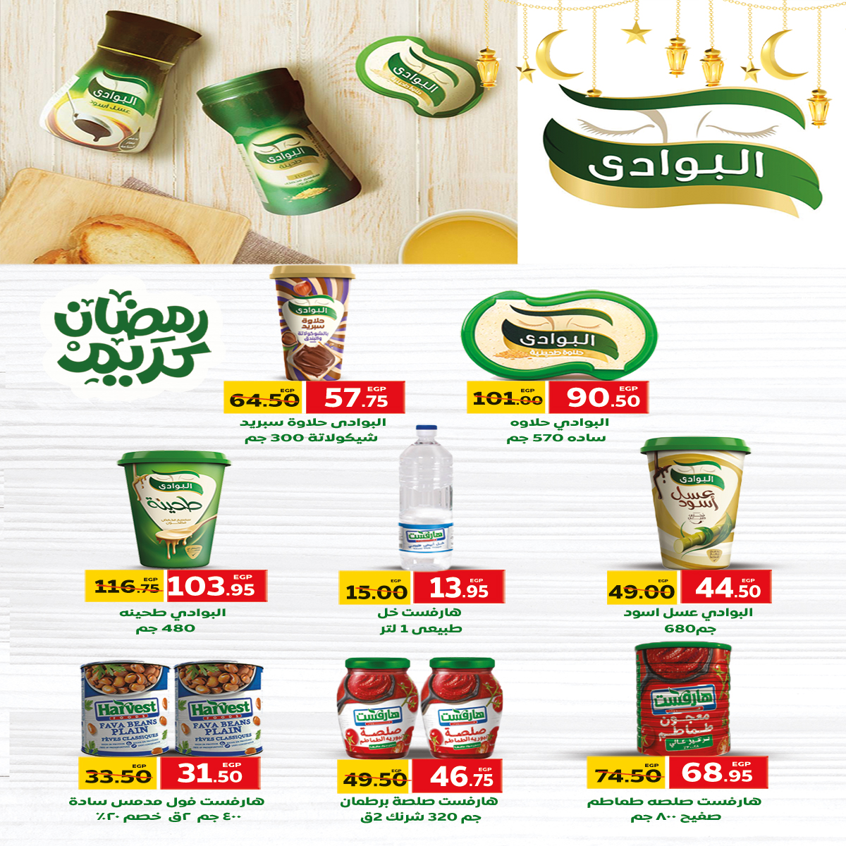 Ofertas de mercado A Egipto de 10 a 20 febrero 2026 Las ofertas de Ramadán nos unen