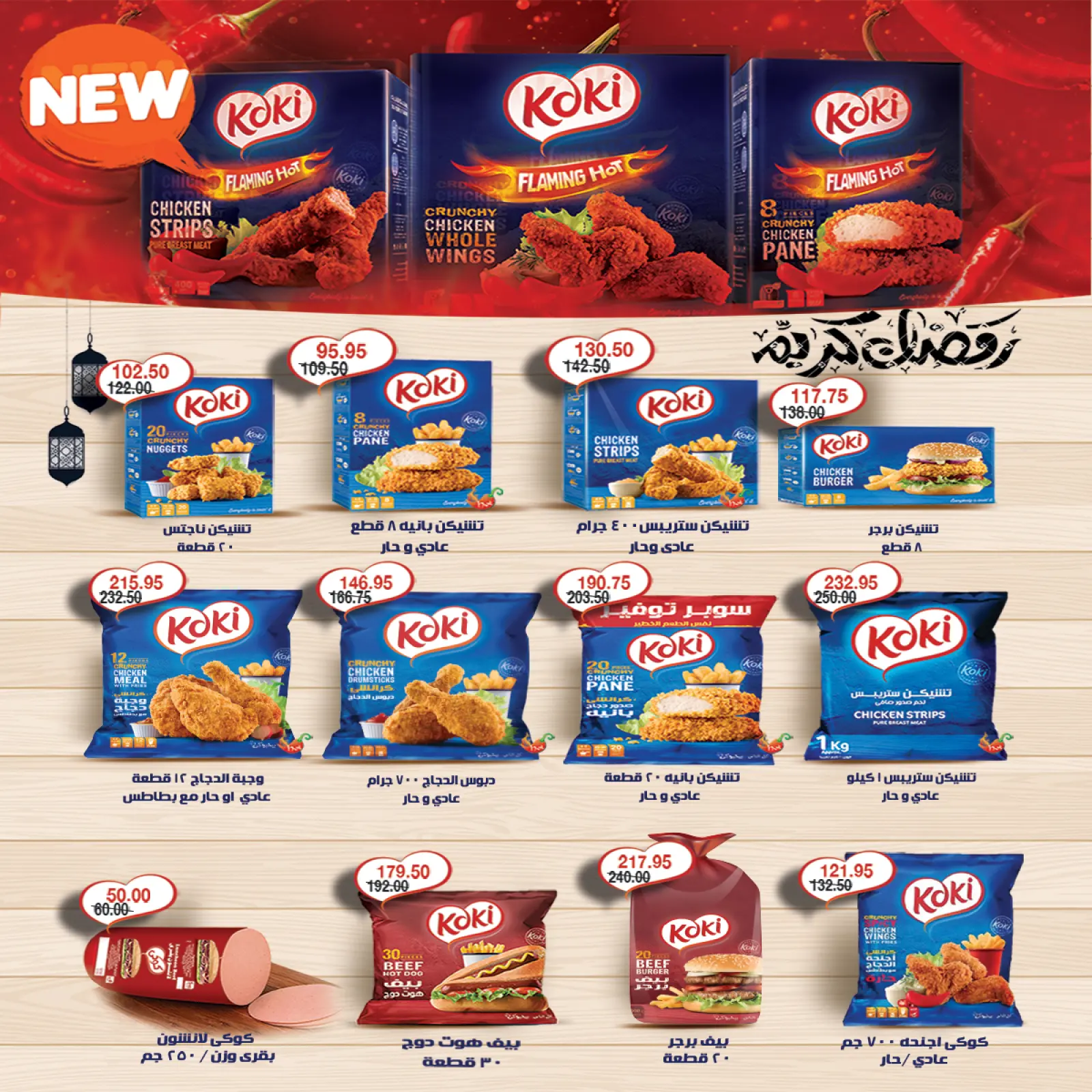 صفحة 19 ضمن عروض رمضان يجمعنا في ايه ماركت مصر