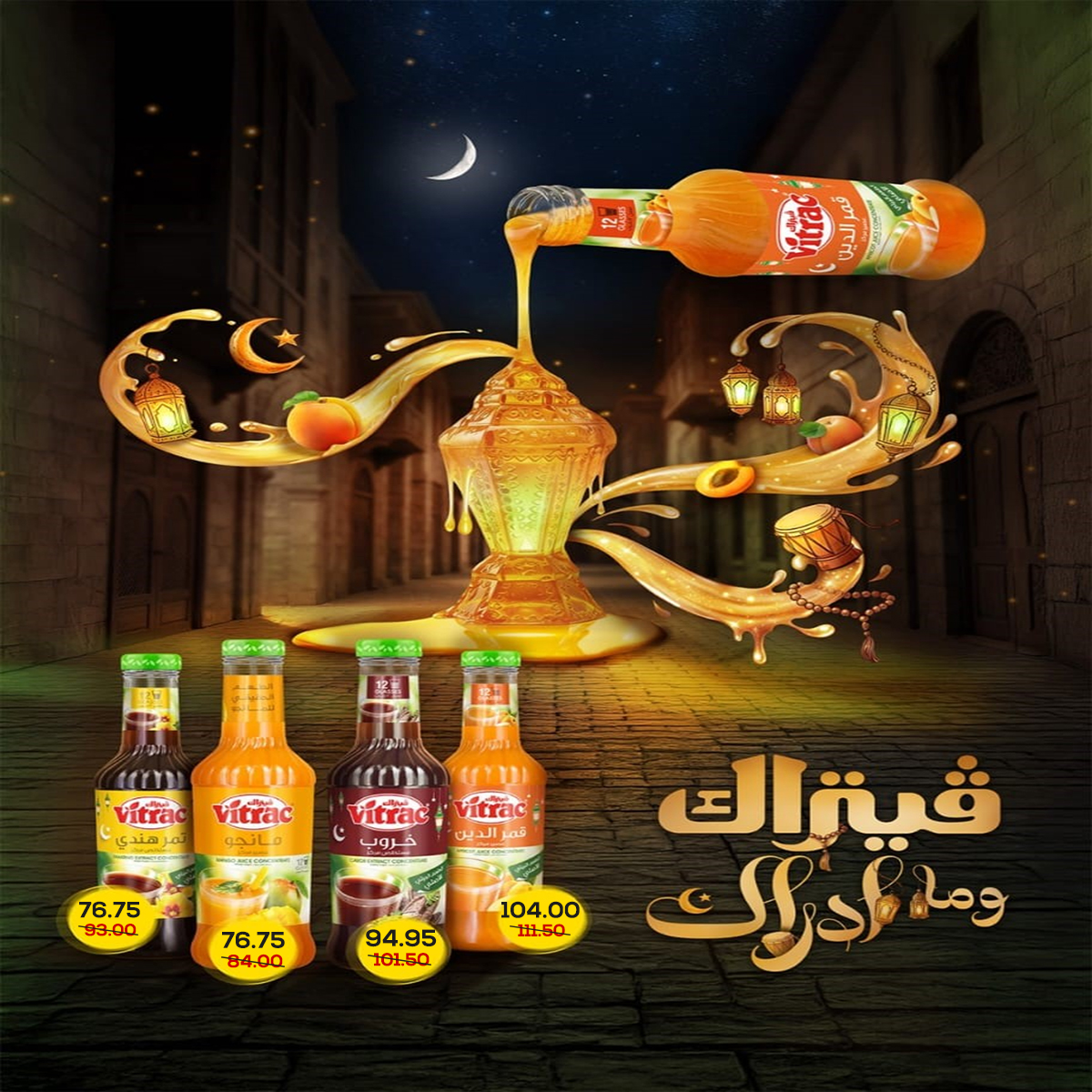 Ofertas de mercado A Egipto de 10 a 20 febrero 2026 Las ofertas de Ramadán nos unen