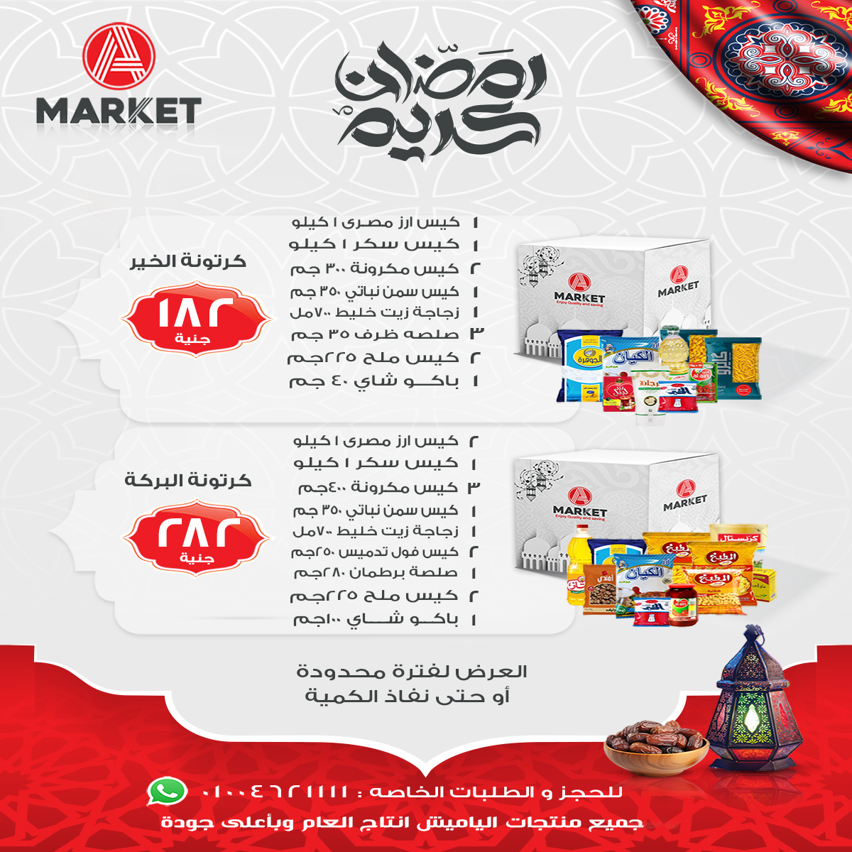 Ofertas de mercado A Egipto de 10 a 20 febrero 2026 Las ofertas de Ramadán nos unen