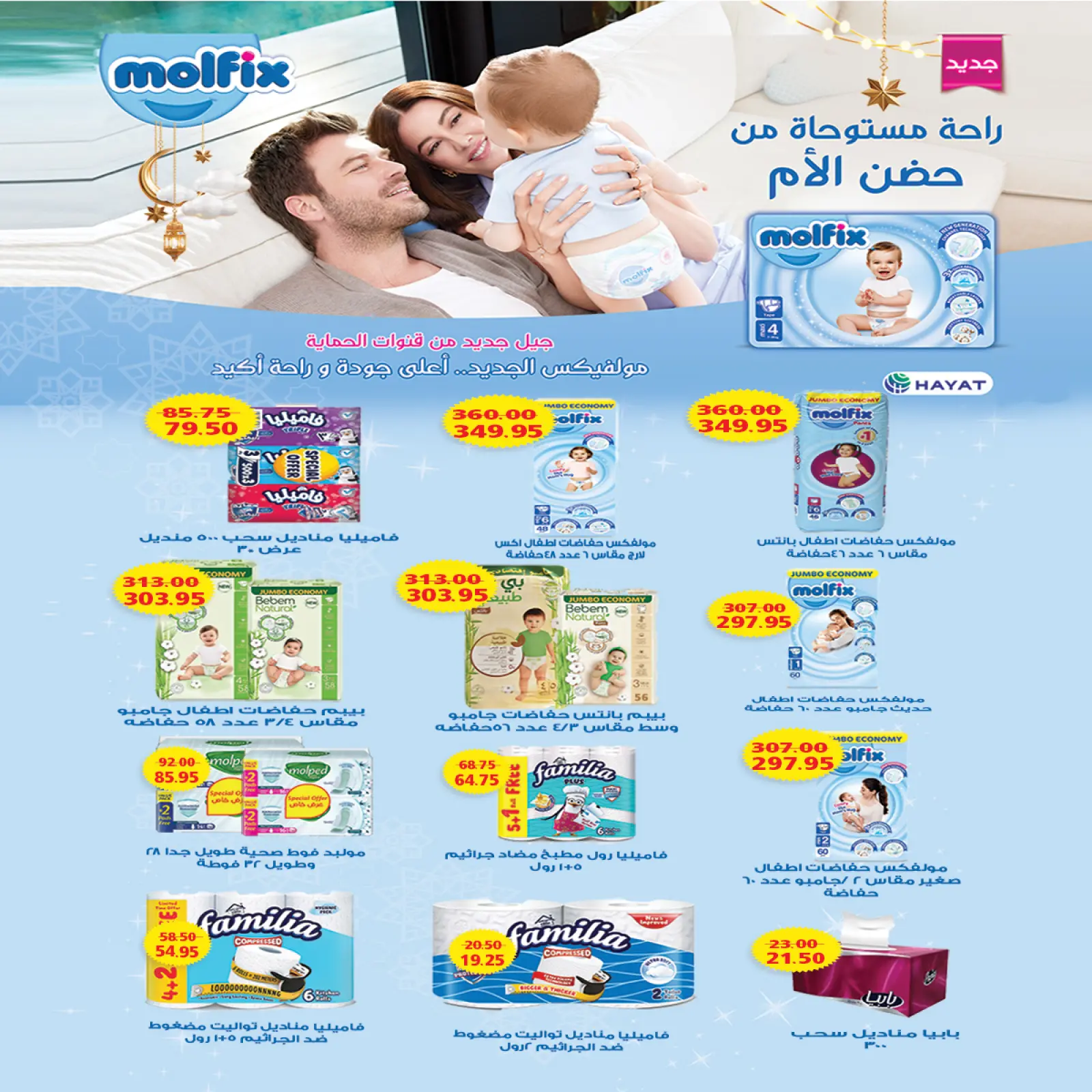 صفحة 36 ضمن عروض رمضان يجمعنا في ايه ماركت مصر