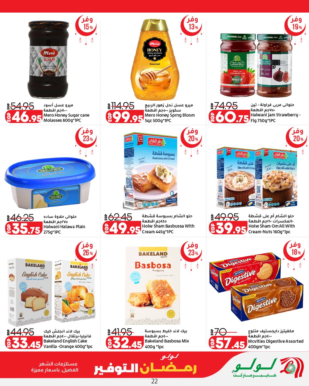 Ofertas de Lulu Hipermercados Egipto de 12 a 25 febrero 2026 ofertas de ahorro de Ramadá