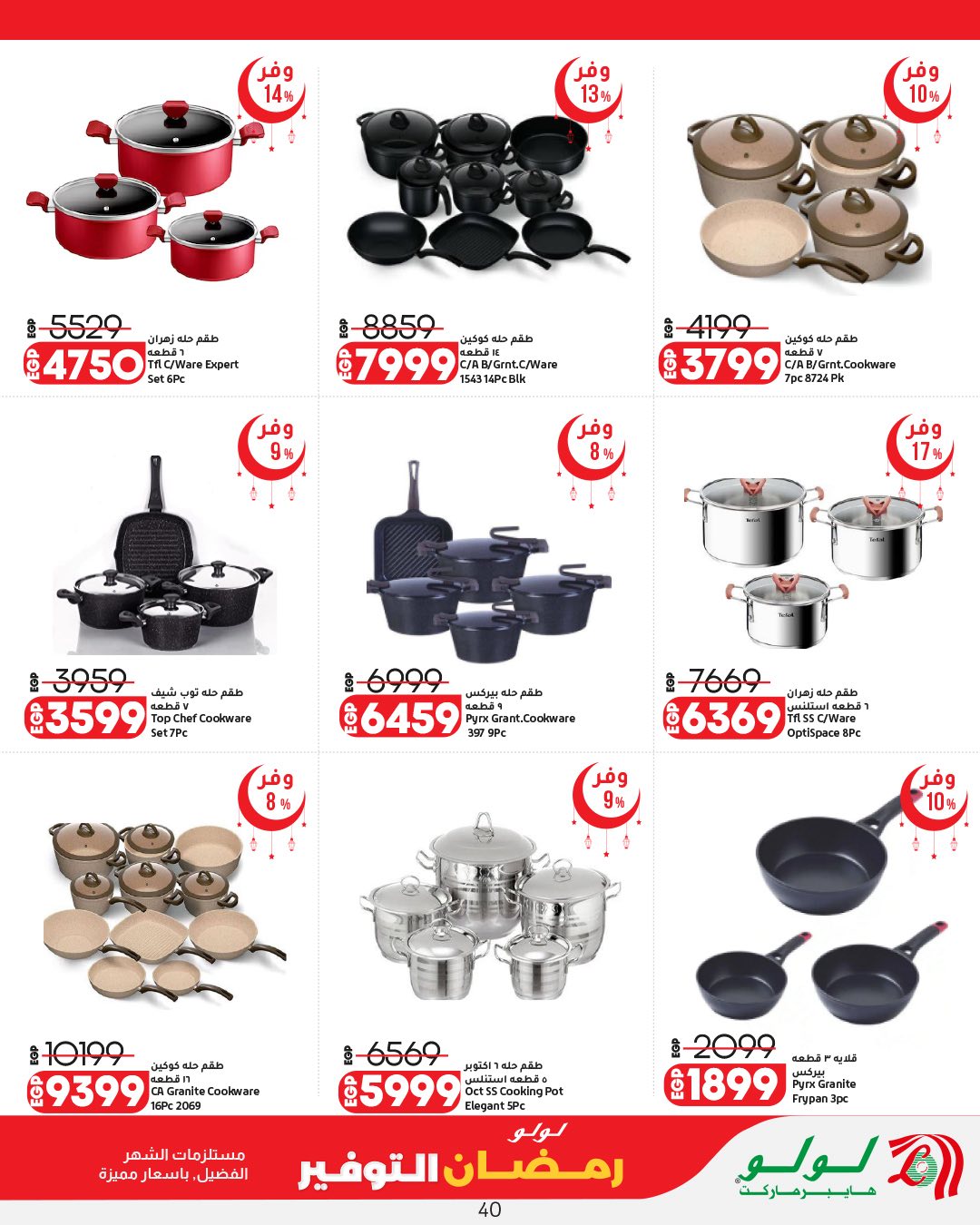 Ofertas de Lulu Hipermercados Egipto de 12 a 25 febrero 2026 ofertas de ahorro de Ramadá