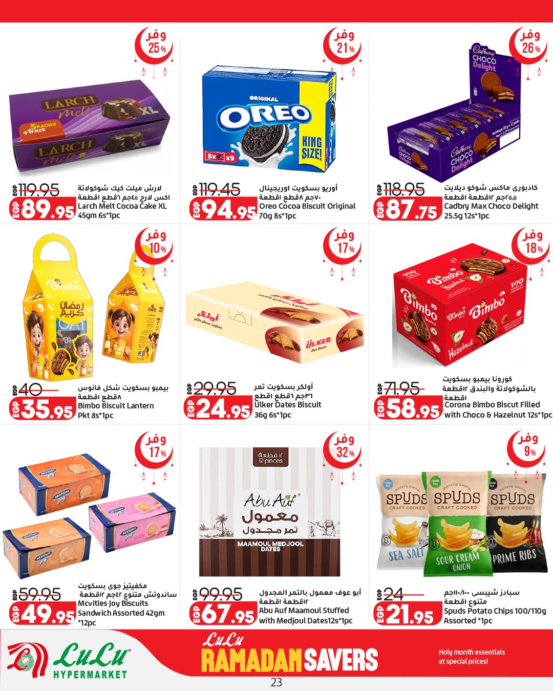 Ofertas de Lulu Hipermercados Egipto de 12 a 25 febrero 2026 ofertas de ahorro de Ramadá