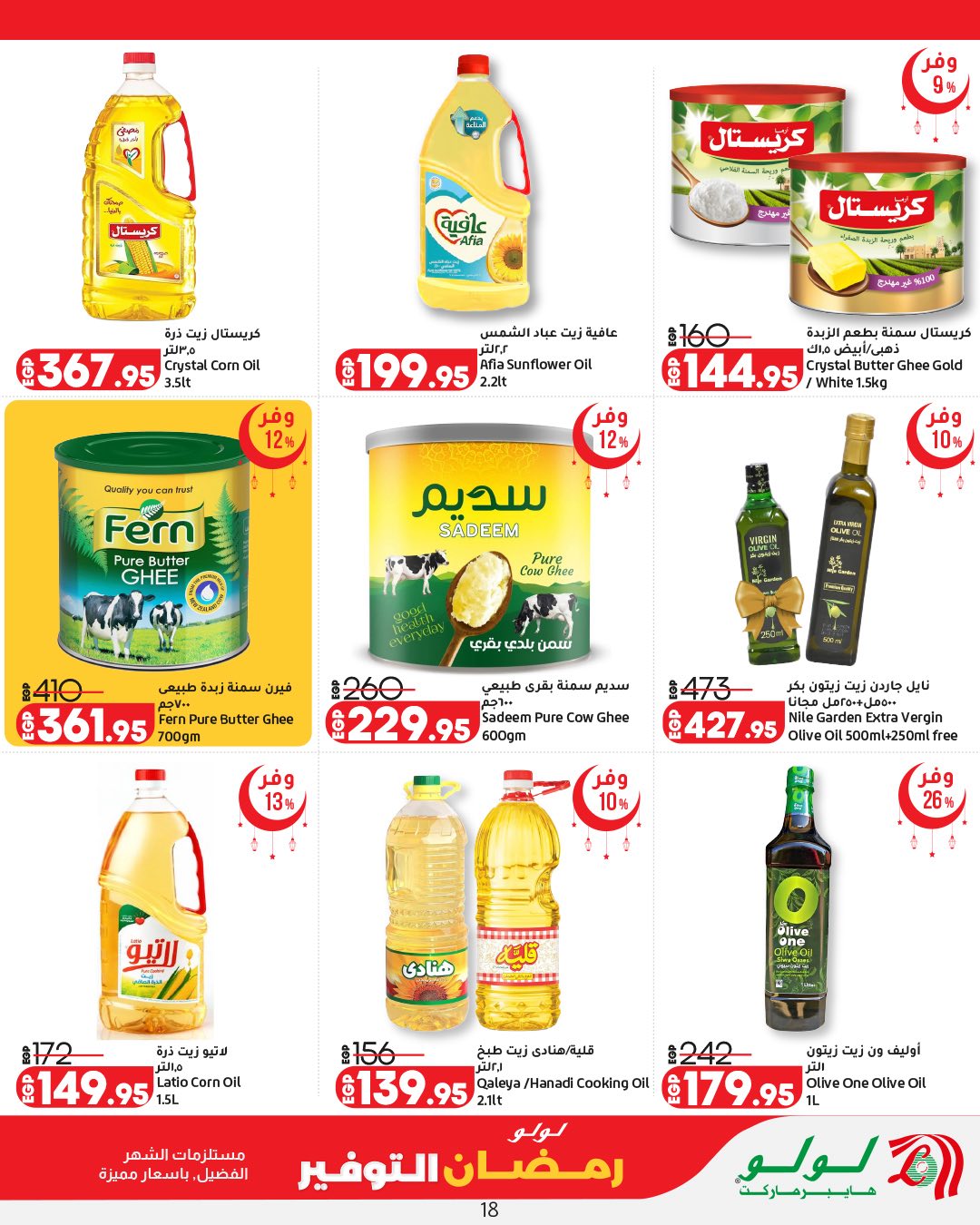 Ofertas de Lulu Hipermercados Egipto de 12 a 25 febrero 2026 ofertas de ahorro de Ramadá