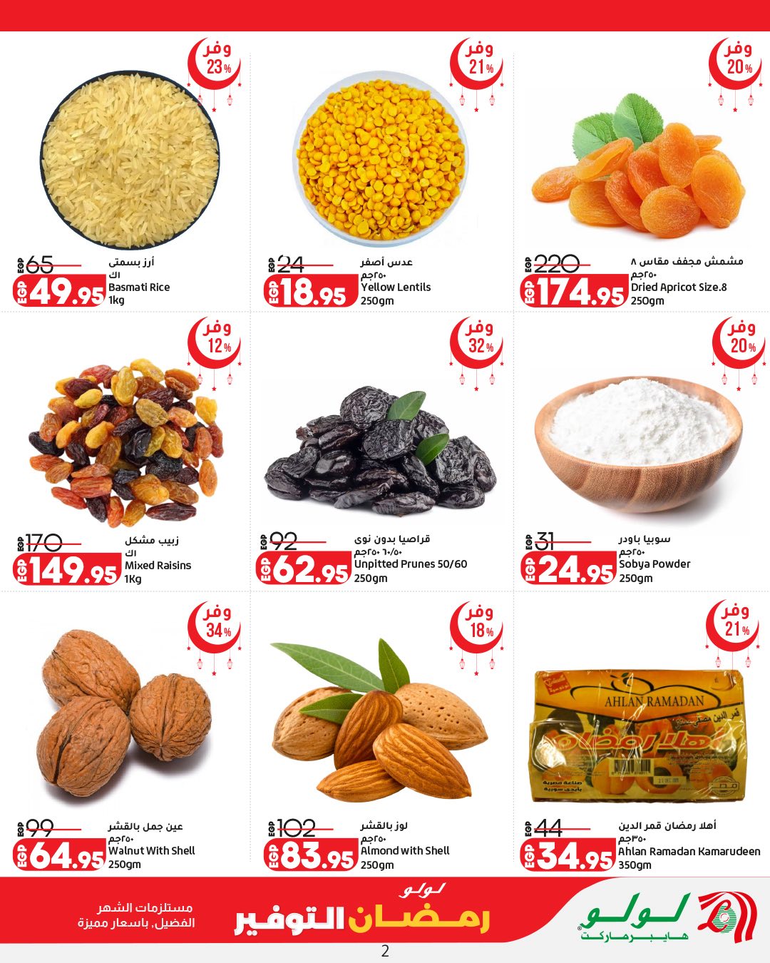 Ofertas de Lulu Hipermercados Egipto de 12 a 25 febrero 2026 ofertas de ahorro de Ramadá