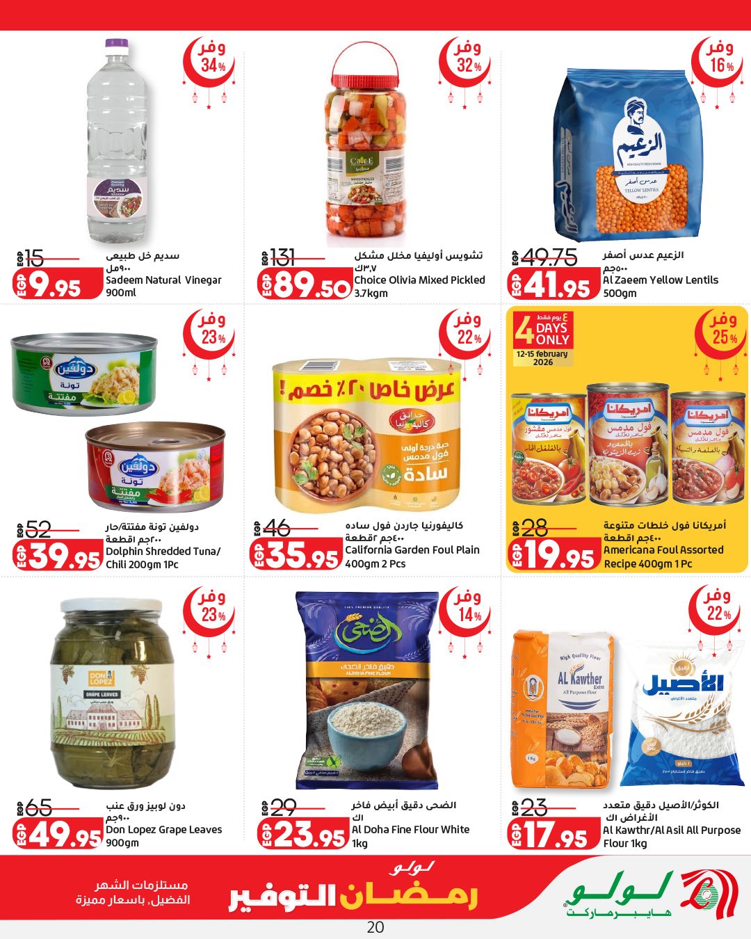 Ofertas de Lulu Hipermercados Egipto de 12 a 25 febrero 2026 ofertas de ahorro de Ramadá