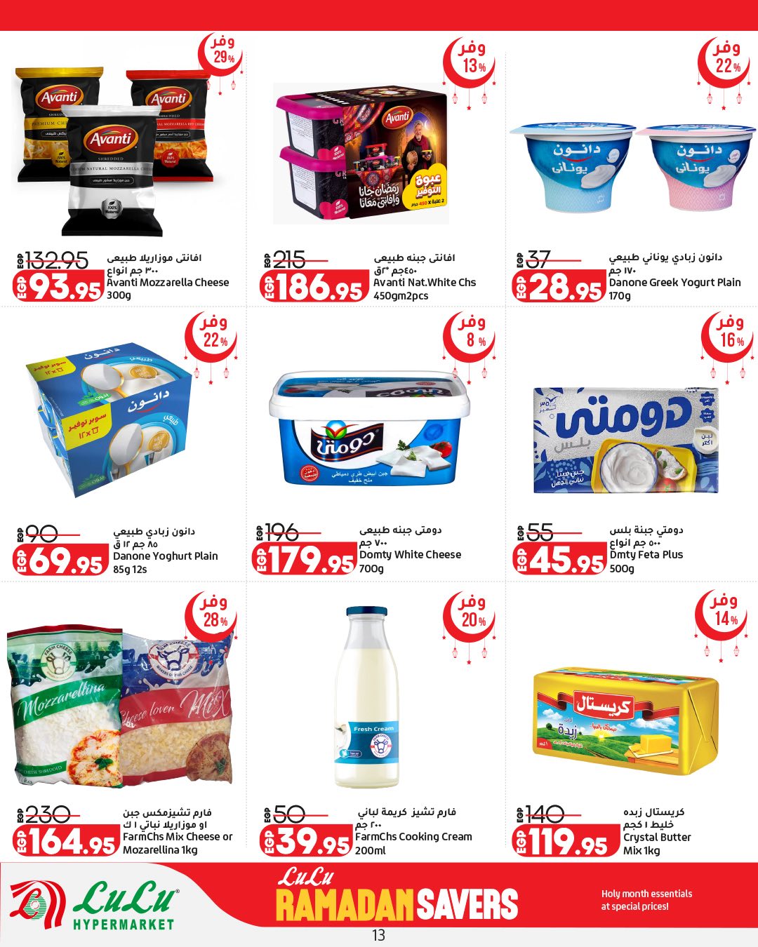 Ofertas de Lulu Hipermercados Egipto de 12 a 25 febrero 2026 ofertas de ahorro de Ramadá