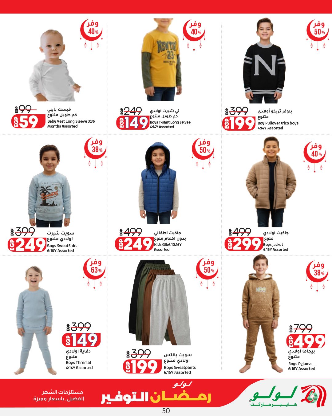 Ofertas de Lulu Hipermercados Egipto de 12 a 25 febrero 2026 ofertas de ahorro de Ramadá
