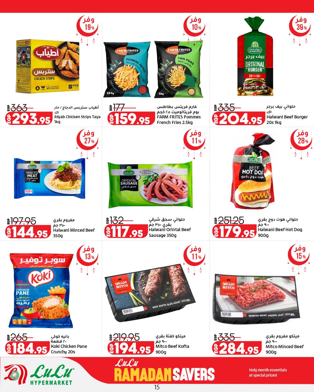 Ofertas de Lulu Hipermercados Egipto de 12 a 25 febrero 2026 ofertas de ahorro de Ramadá
