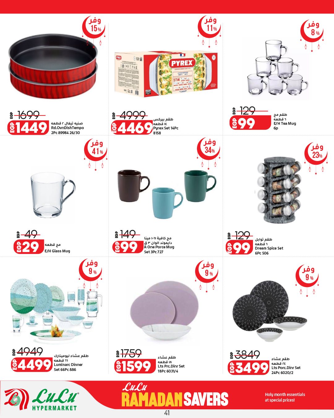 Ofertas de Lulu Hipermercados Egipto de 12 a 25 febrero 2026 ofertas de ahorro de Ramadá