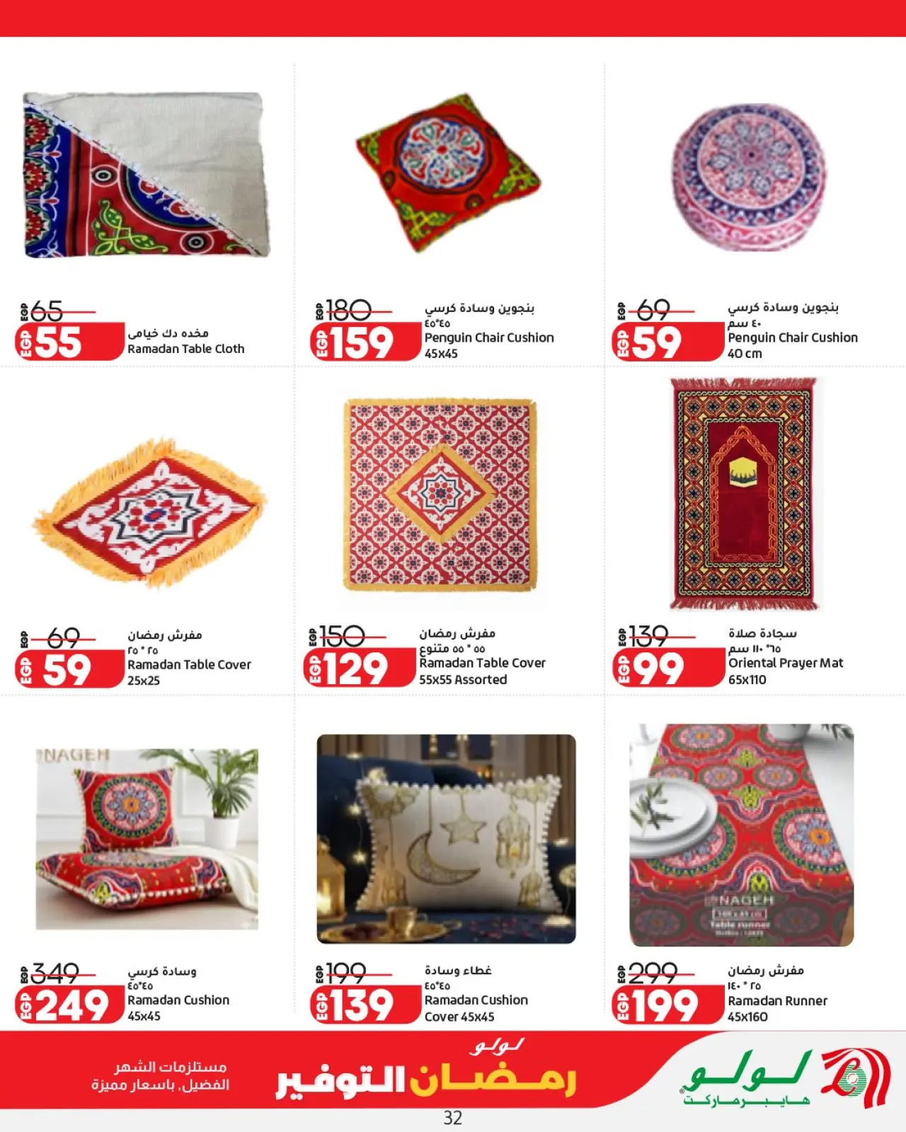 صفحة 34 ضمن عروض رمضان التوفير في لولو مصر