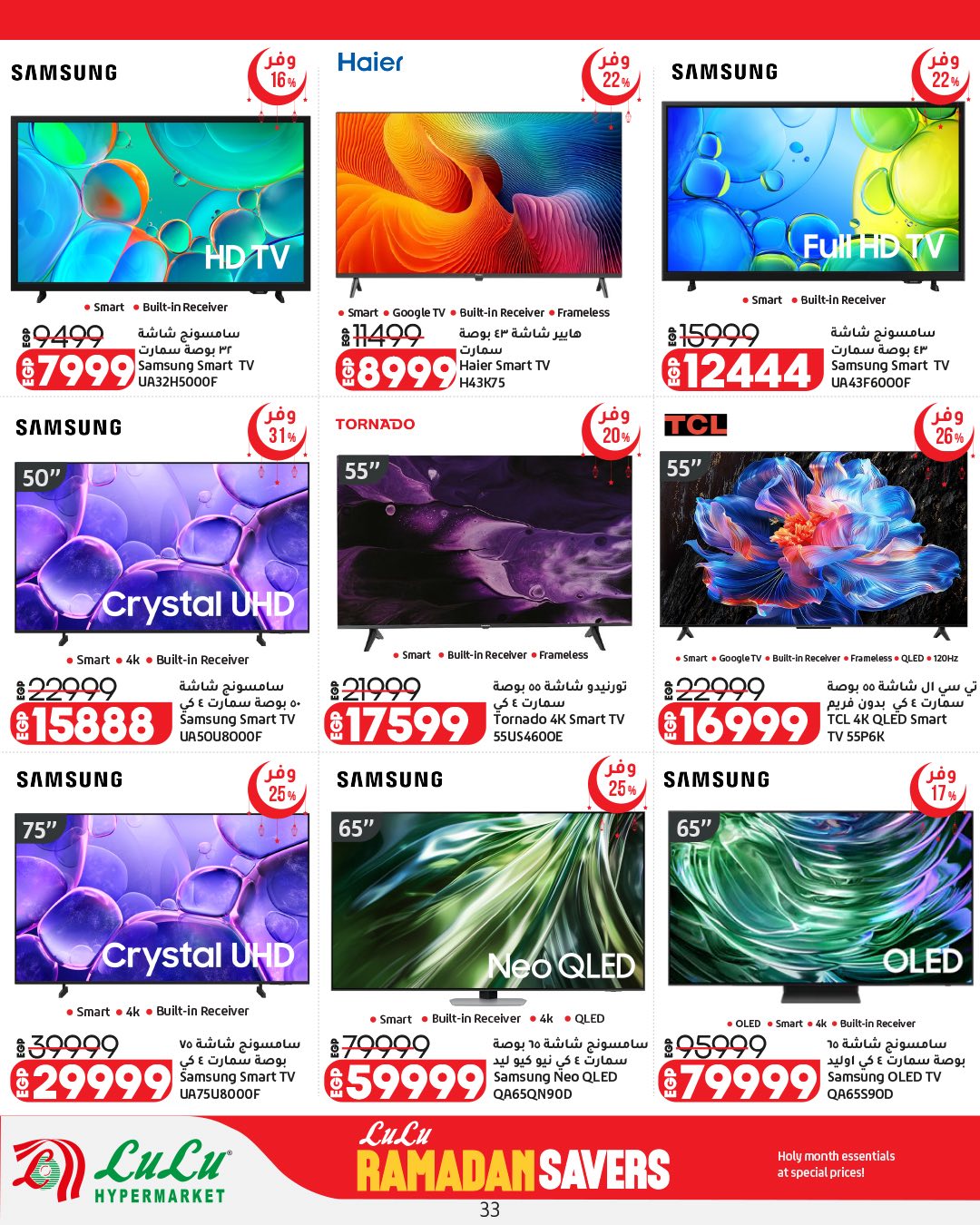 Ofertas de Lulu Hipermercados Egipto de 12 a 25 febrero 2026 ofertas de ahorro de Ramadá