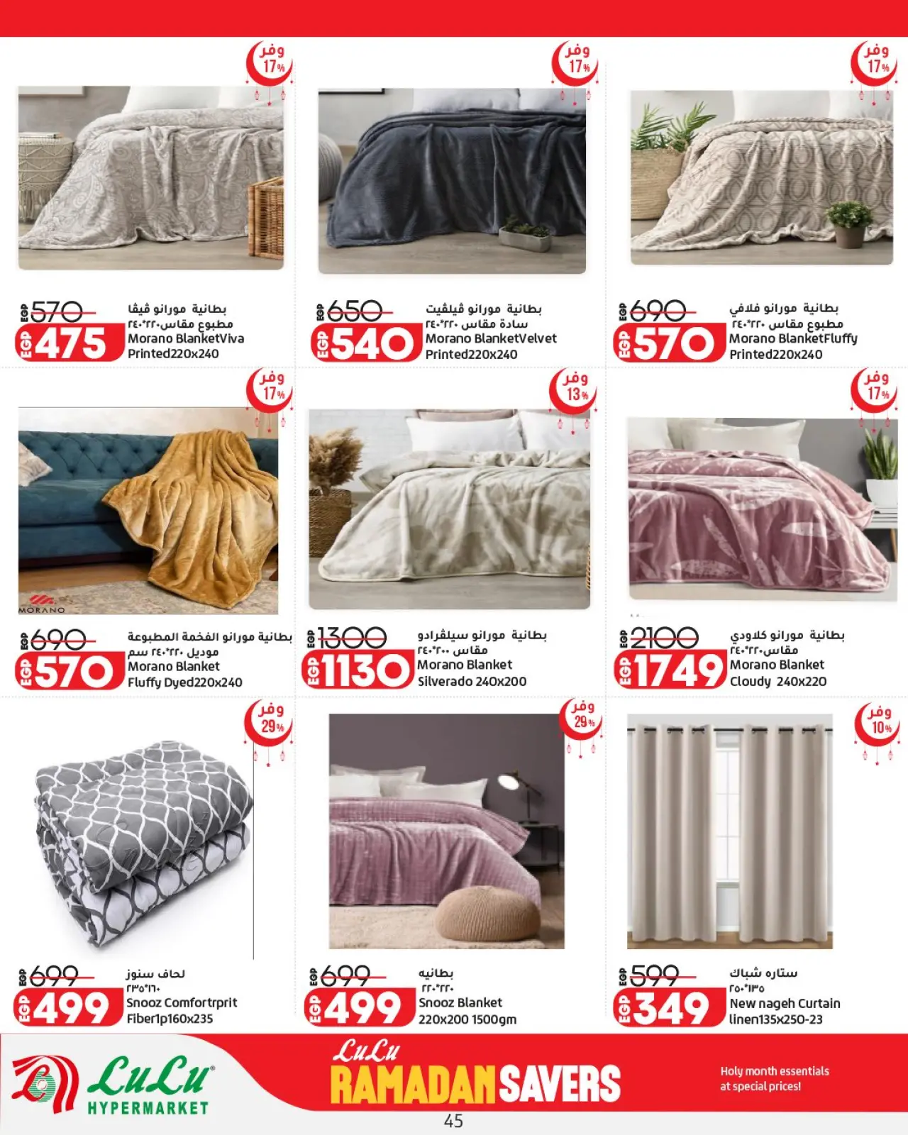 صفحة 47 ضمن عروض رمضان التوفير في لولو مصر