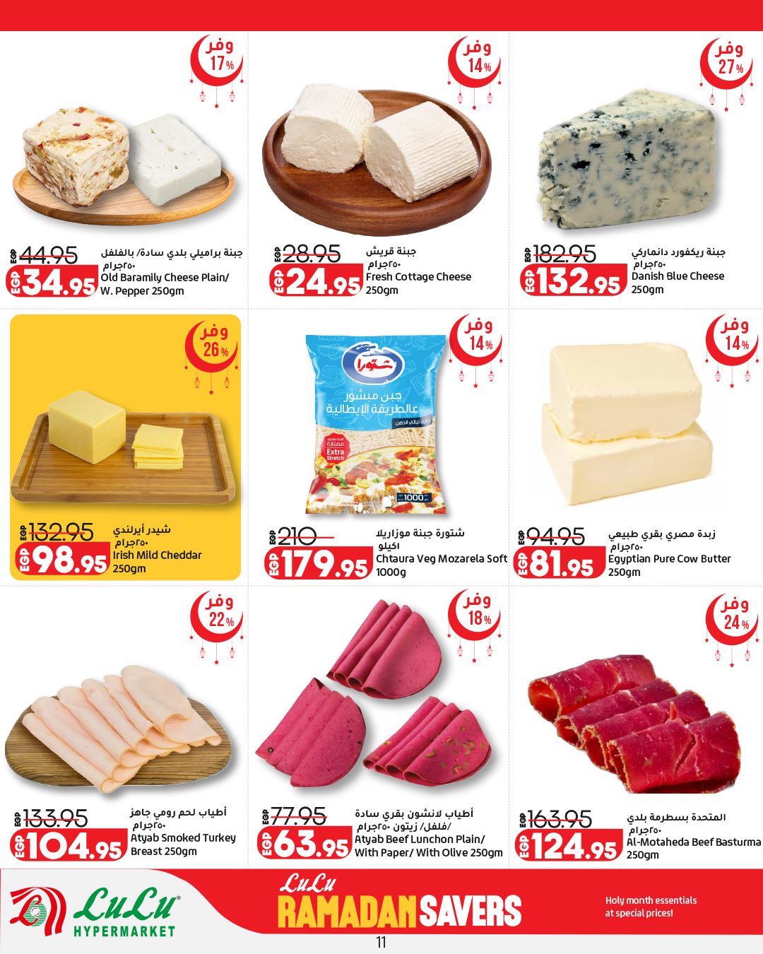 Ofertas de Lulu Hipermercados Egipto de 12 a 25 febrero 2026 ofertas de ahorro de Ramadá