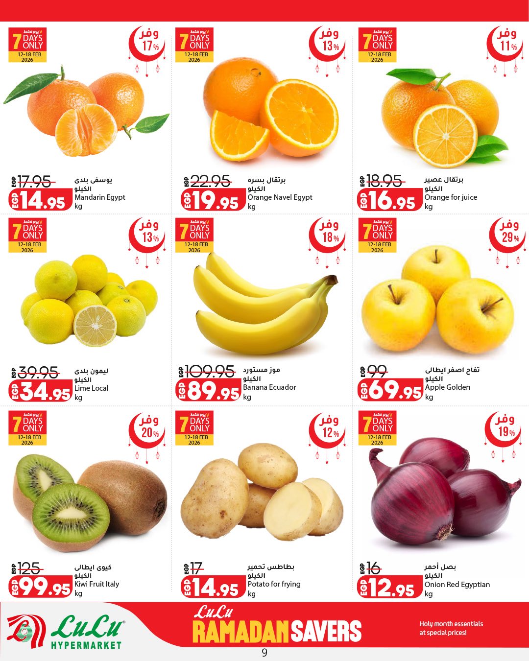 Ofertas de Lulu Hipermercados Egipto de 12 a 25 febrero 2026 ofertas de ahorro de Ramadá