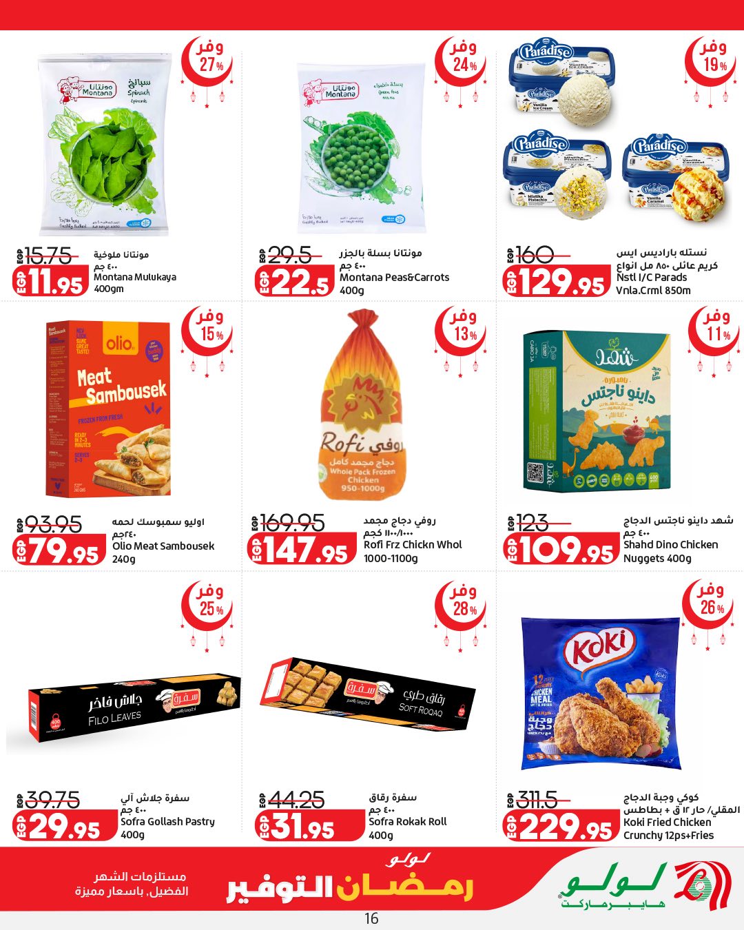 Ofertas de Lulu Hipermercados Egipto de 12 a 25 febrero 2026 ofertas de ahorro de Ramadá