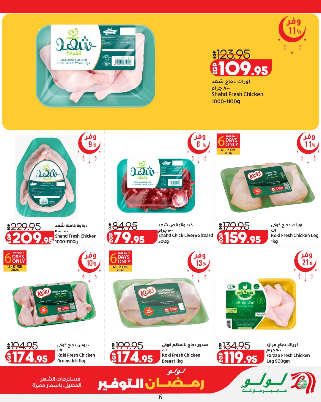 Ofertas de Lulu Hipermercados Egipto de 12 a 25 febrero 2026 ofertas de ahorro de Ramadá