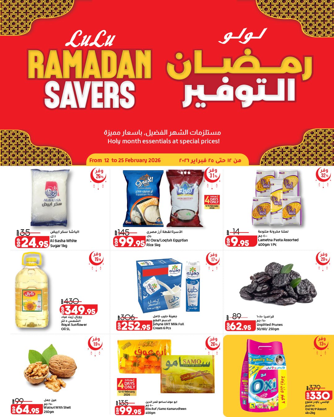 Ofertas de Lulu Hipermercados Egipto de 12 a 25 febrero 2026 ofertas de ahorro de Ramadá