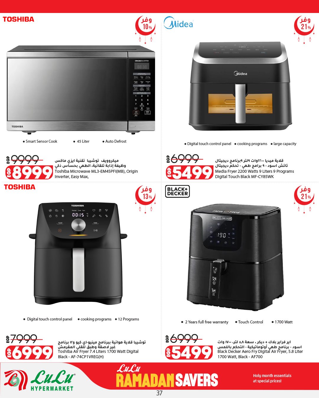 Ofertas de Lulu Hipermercados Egipto de 12 a 25 febrero 2026 ofertas de ahorro de Ramadá