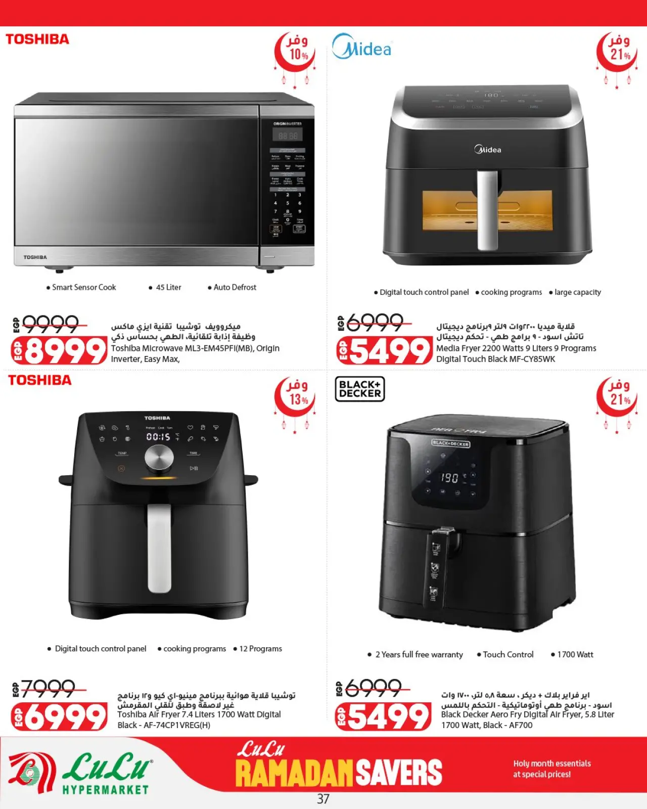 صفحة 39 ضمن عروض رمضان التوفير في لولو مصر