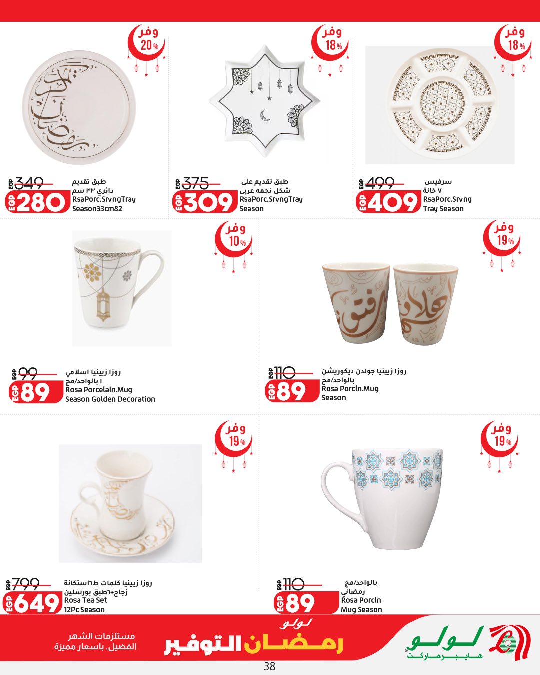 Ofertas de Lulu Hipermercados Egipto de 12 a 25 febrero 2026 ofertas de ahorro de Ramadá