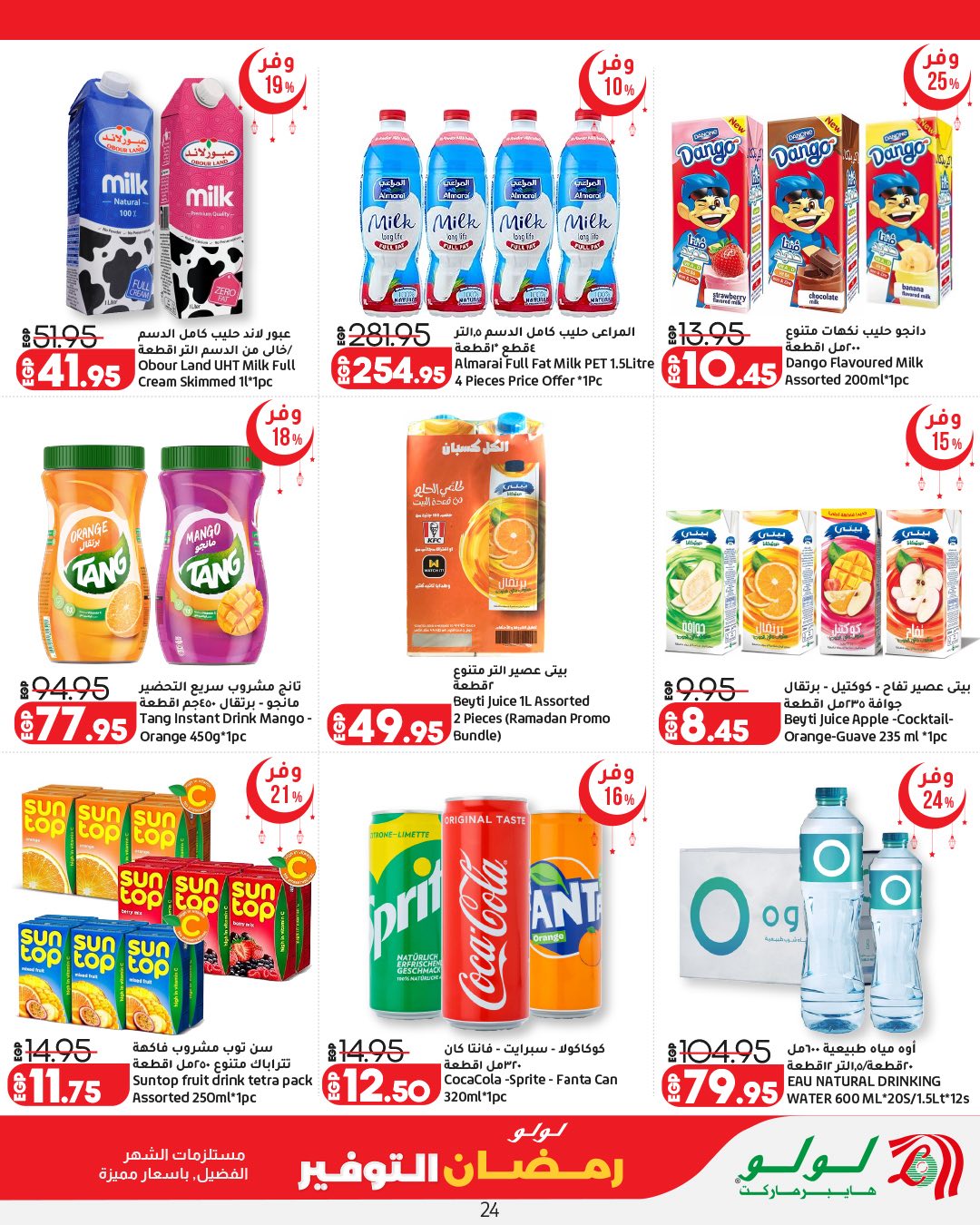 Ofertas de Lulu Hipermercados Egipto de 12 a 25 febrero 2026 ofertas de ahorro de Ramadá