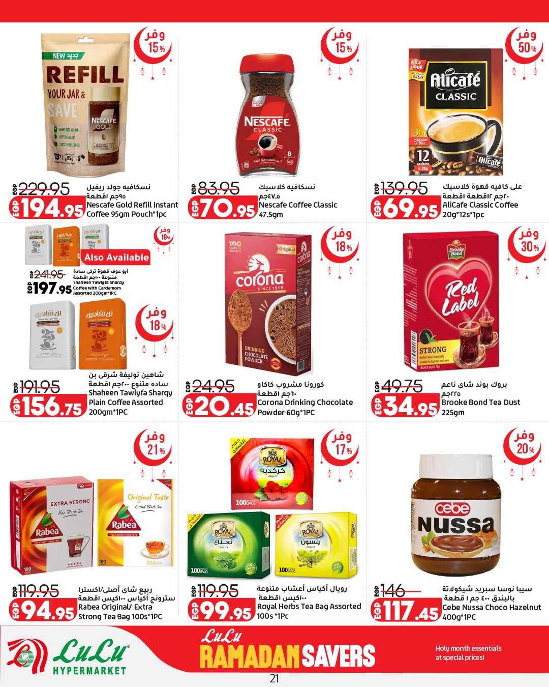 Ofertas de Lulu Hipermercados Egipto de 12 a 25 febrero 2026 ofertas de ahorro de Ramadá