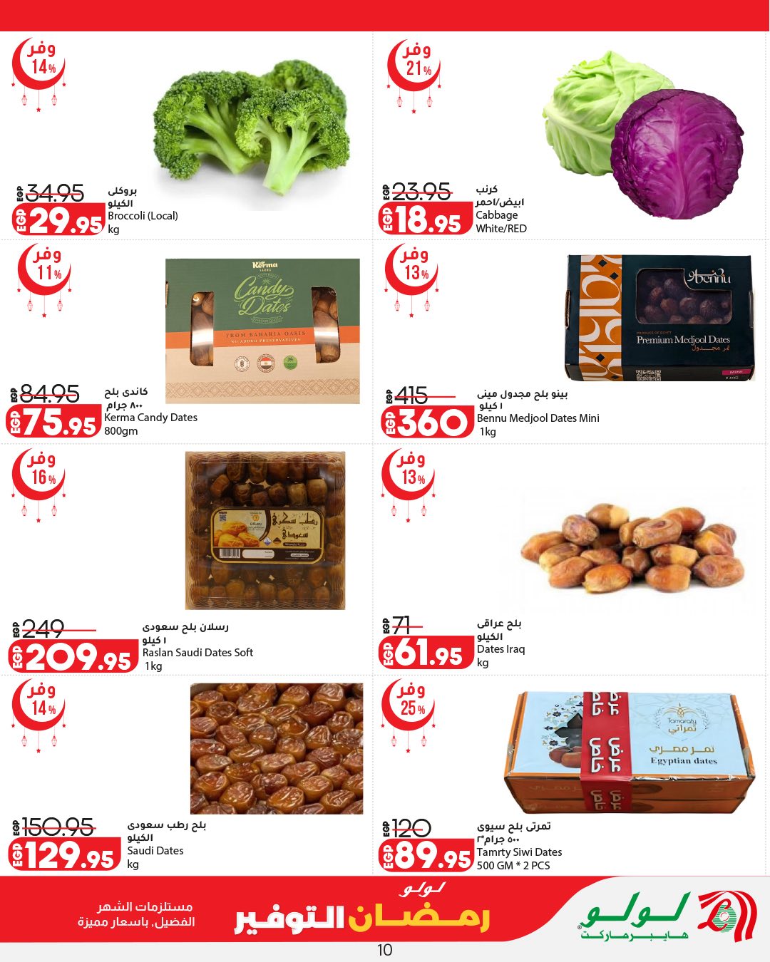 Ofertas de Lulu Hipermercados Egipto de 12 a 25 febrero 2026 ofertas de ahorro de Ramadá