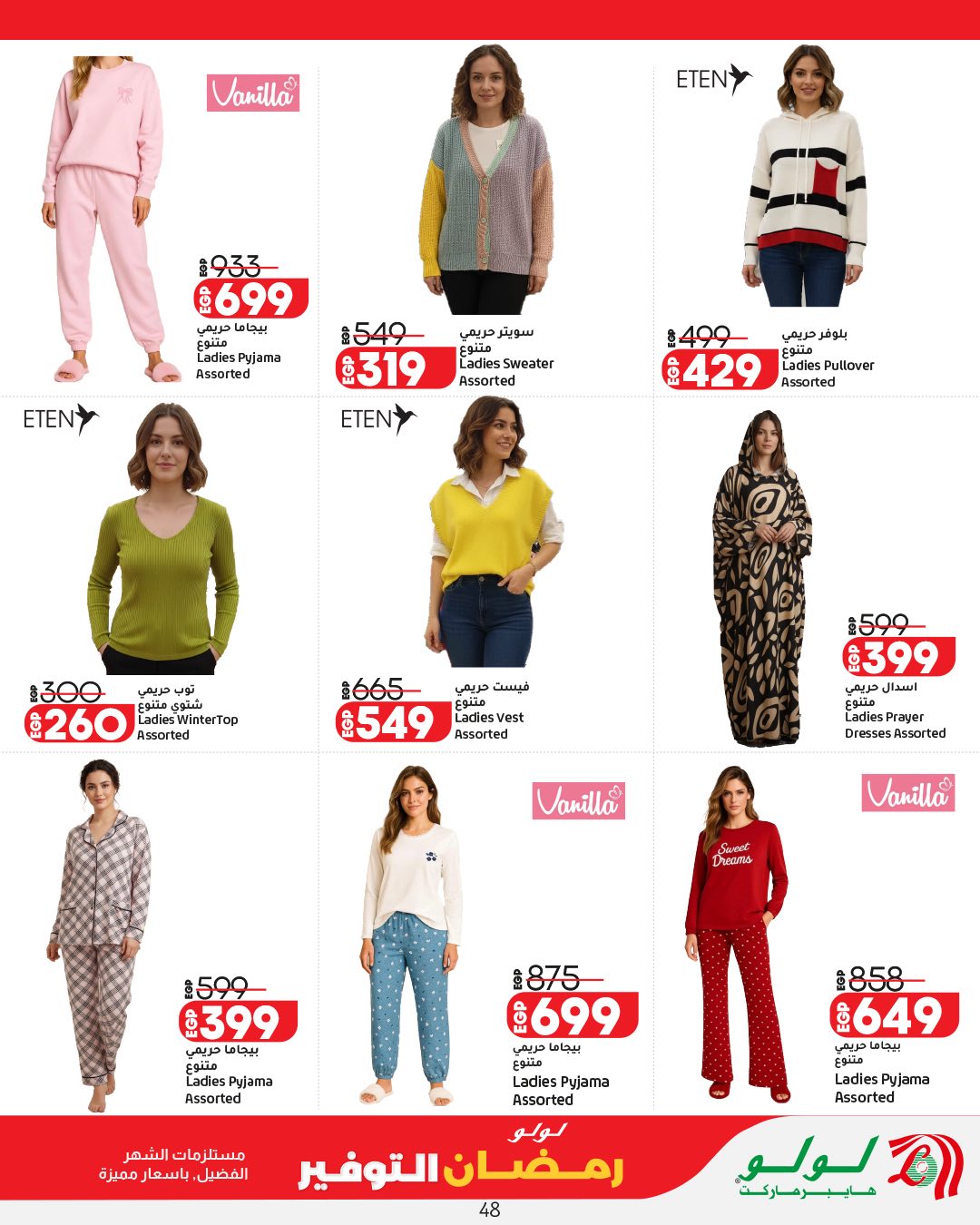Ofertas de Lulu Hipermercados Egipto de 12 a 25 febrero 2026 ofertas de ahorro de Ramadá