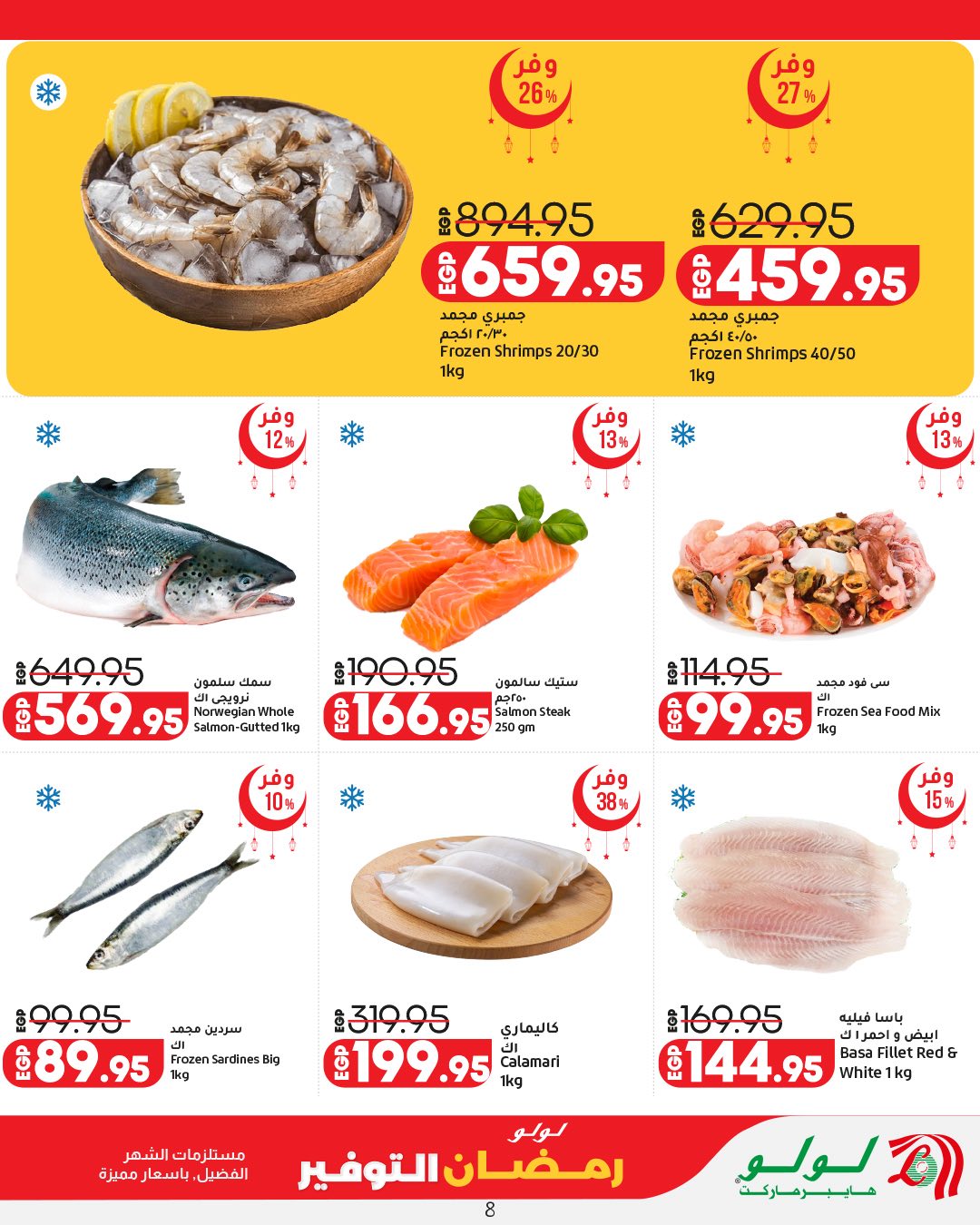 Ofertas de Lulu Hipermercados Egipto de 12 a 25 febrero 2026 ofertas de ahorro de Ramadá