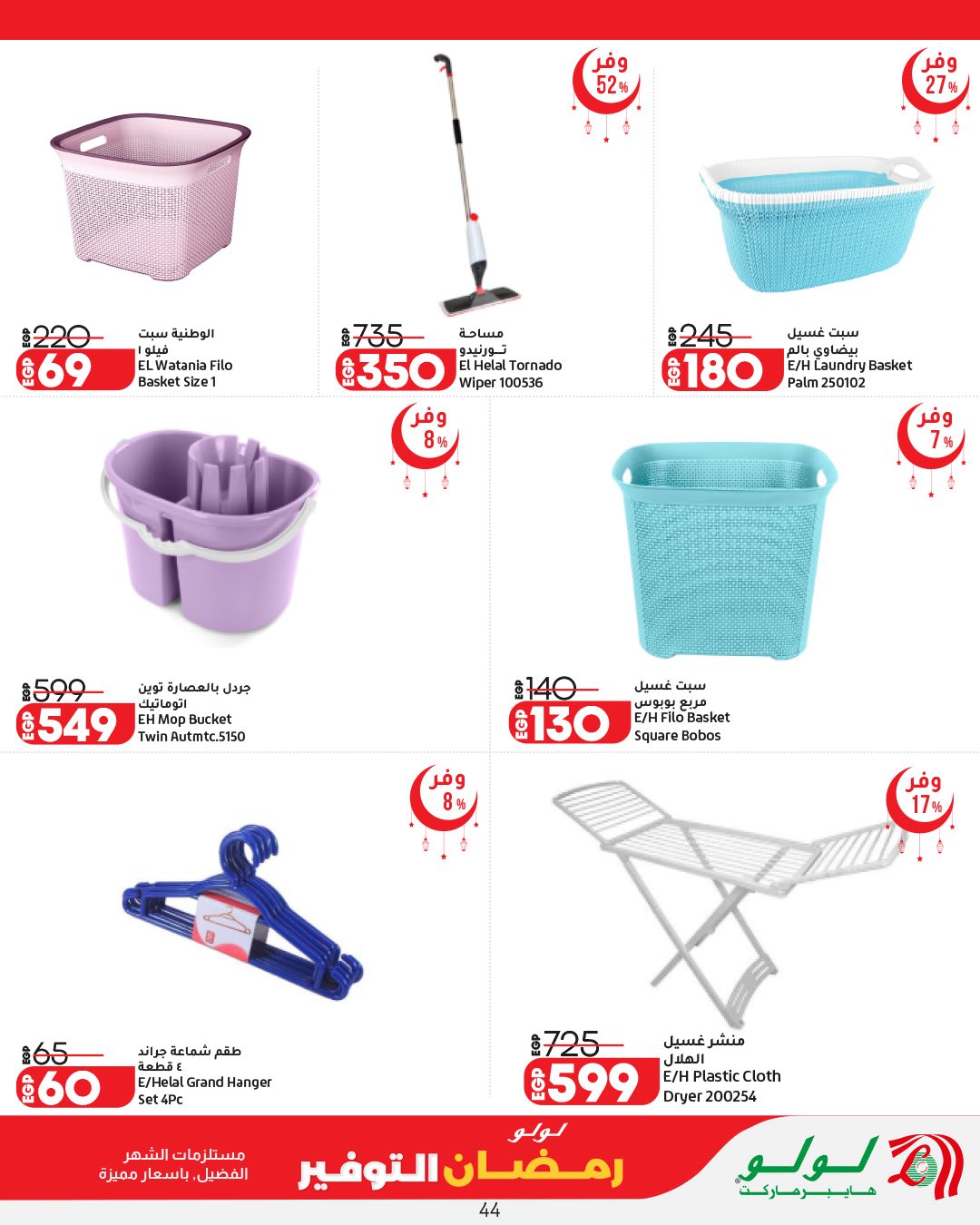 Ofertas de Lulu Hipermercados Egipto de 12 a 25 febrero 2026 ofertas de ahorro de Ramadá