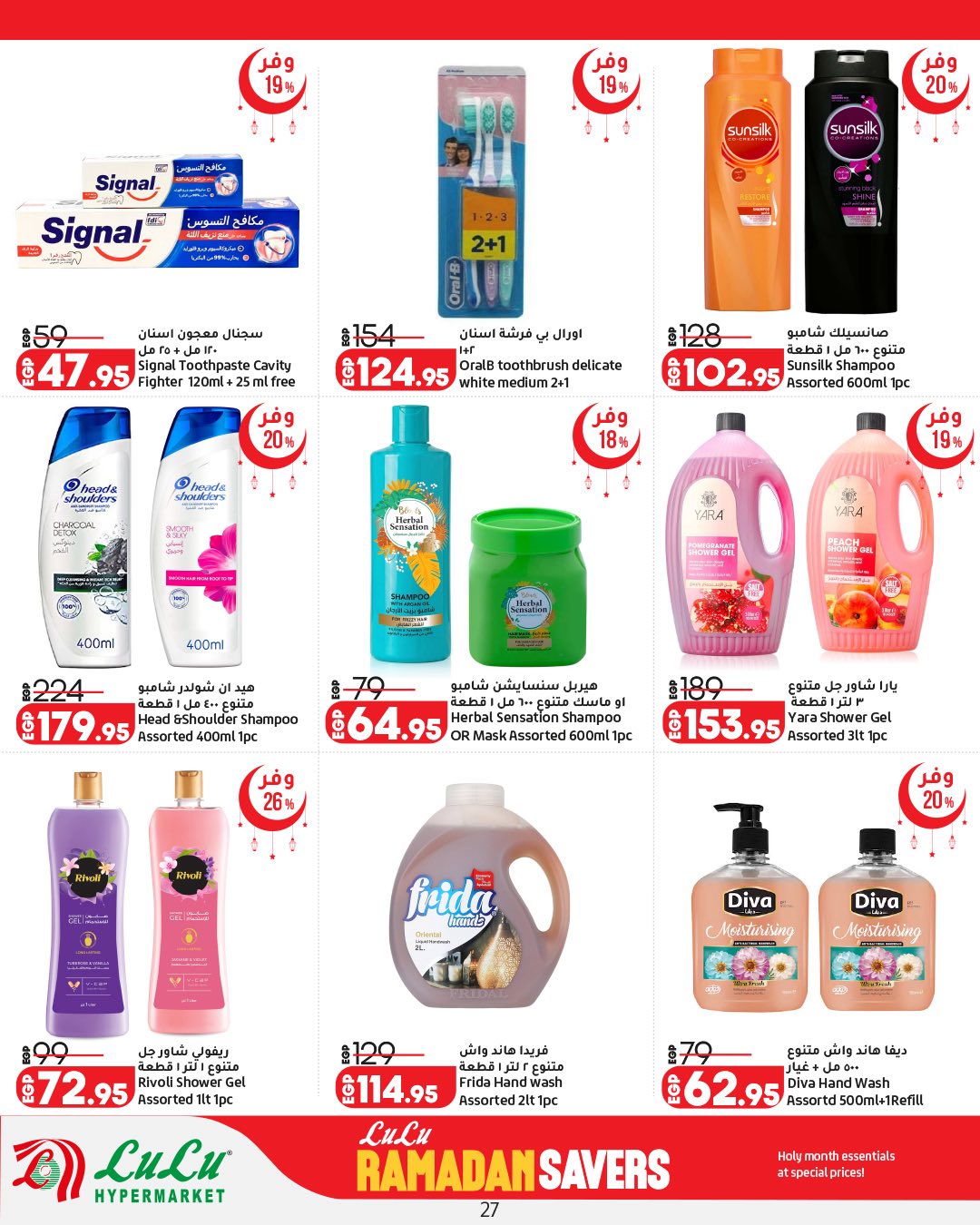 Ofertas de Lulu Hipermercados Egipto de 12 a 25 febrero 2026 ofertas de ahorro de Ramadá