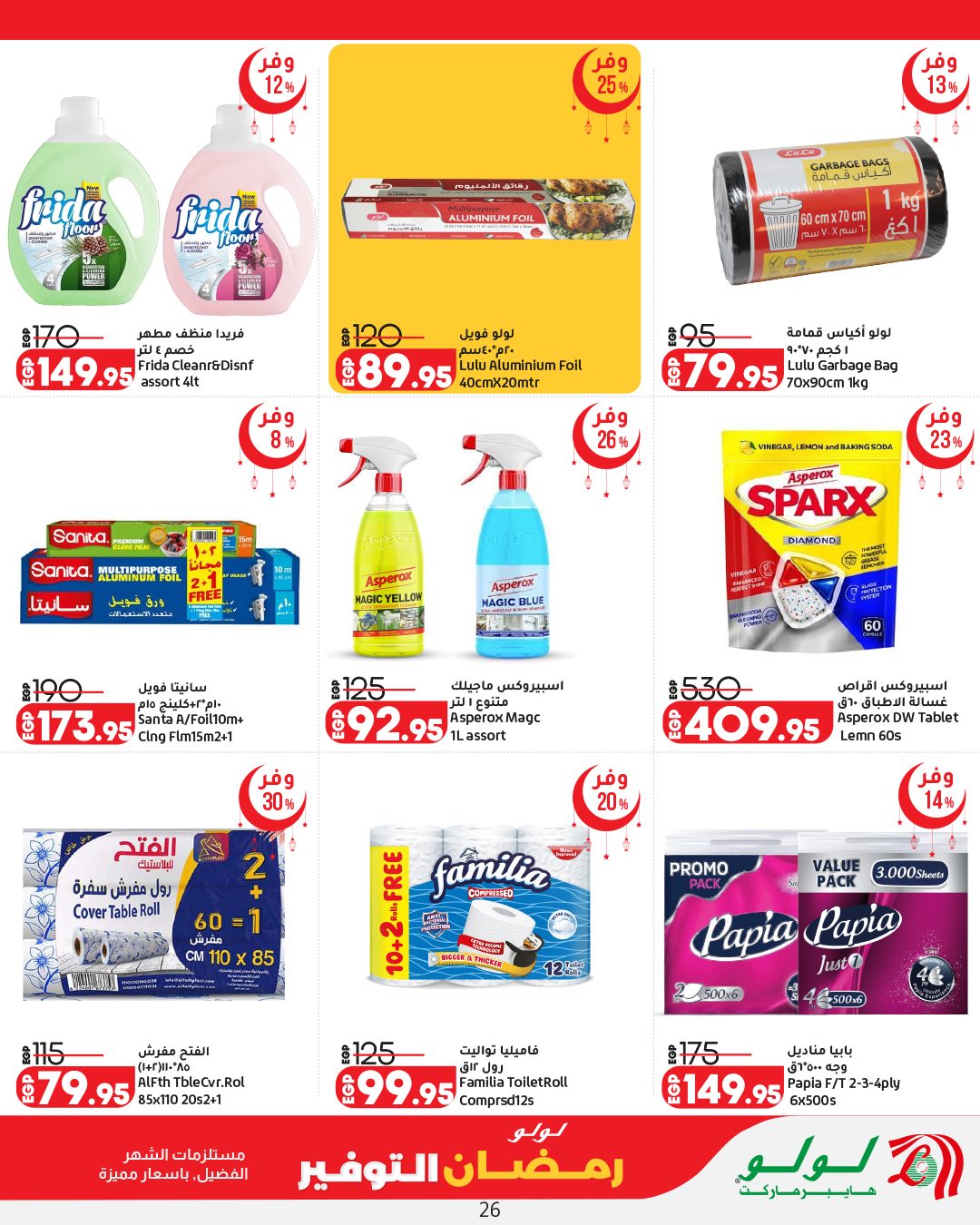 Ofertas de Lulu Hipermercados Egipto de 12 a 25 febrero 2026 ofertas de ahorro de Ramadá