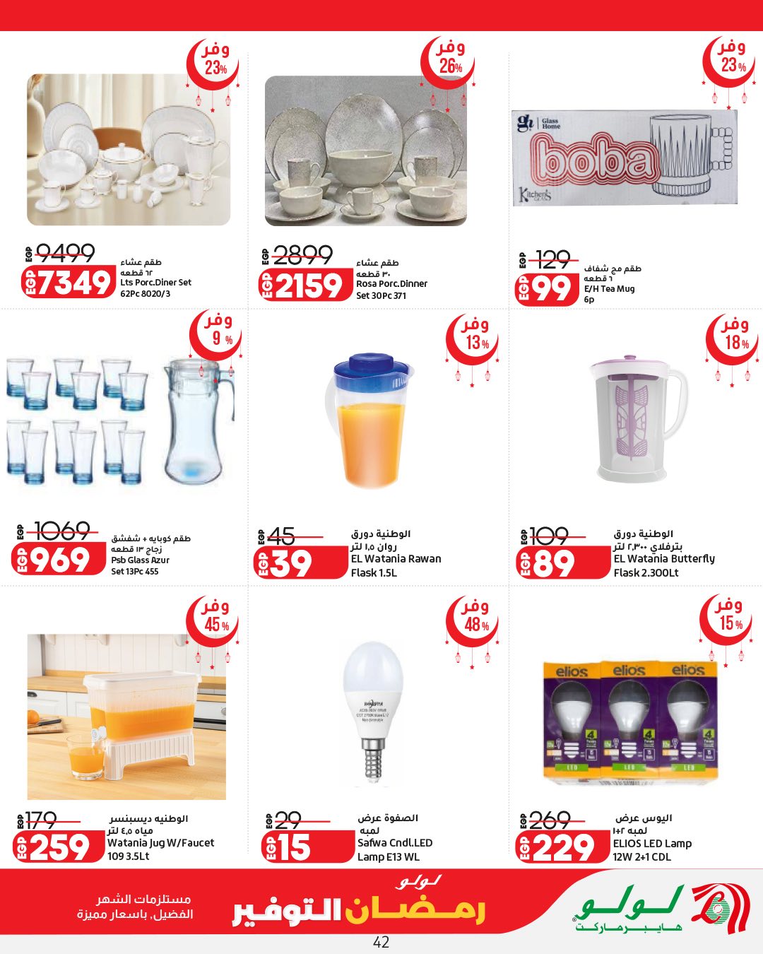 Ofertas de Lulu Hipermercados Egipto de 12 a 25 febrero 2026 ofertas de ahorro de Ramadá