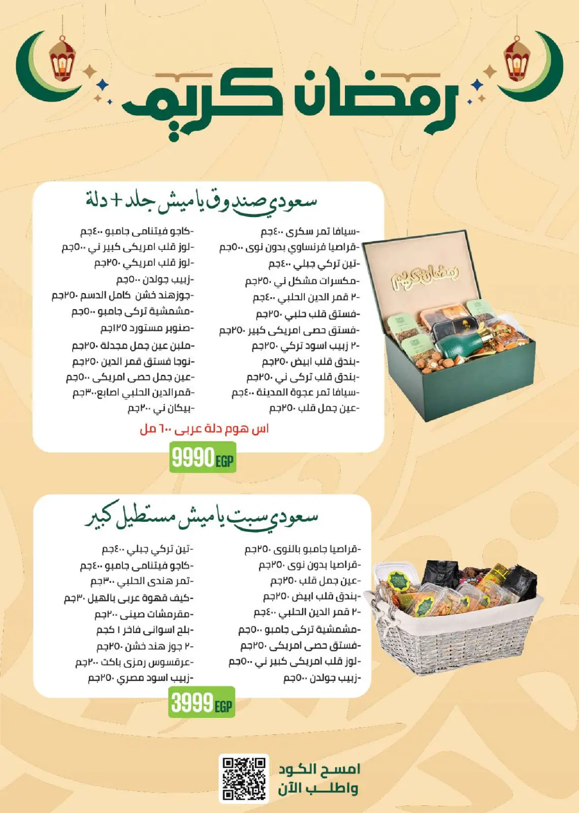 عروض سعودى ماركت مصر من 4 حتى 22 فبراير 2026 عروض رمضان كريم - صفحة 2