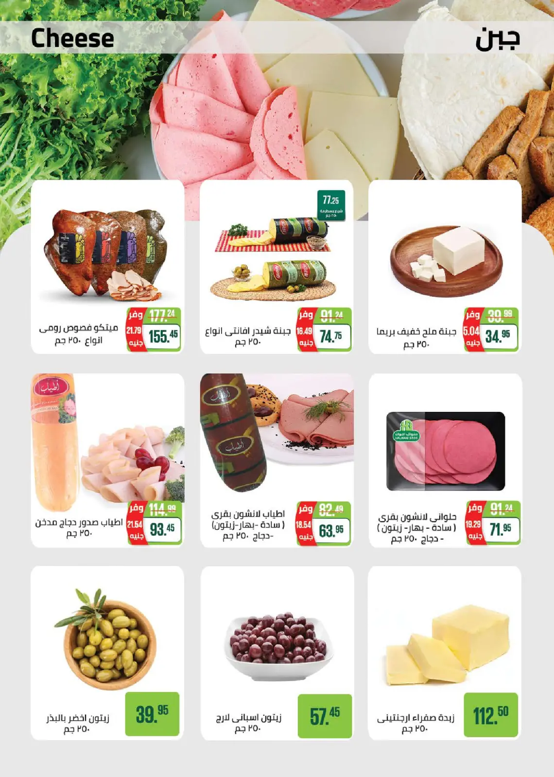عروض سعودى ماركت مصر من 4 حتى 22 فبراير 2026 عروض رمضان كريم - صفحة 11