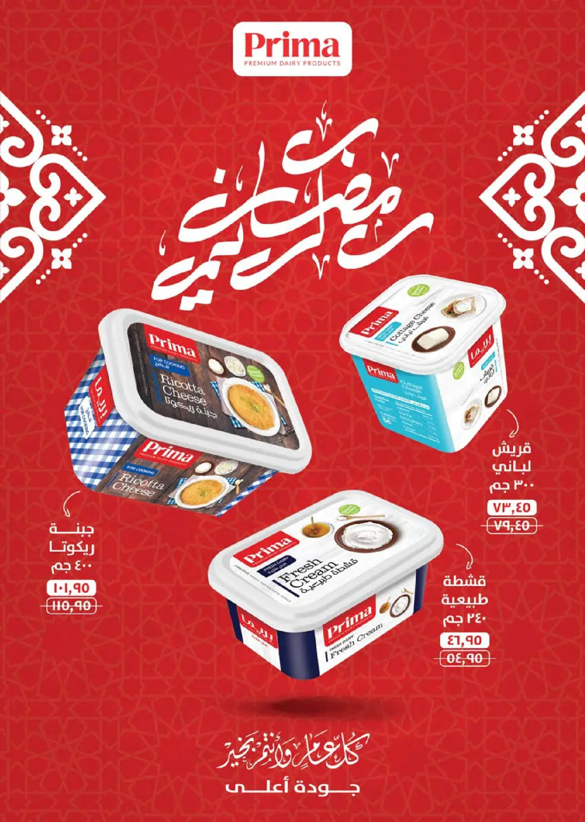 صفحة 12 ضمن عروض رمضان كريم في سعودى ماركت مصر