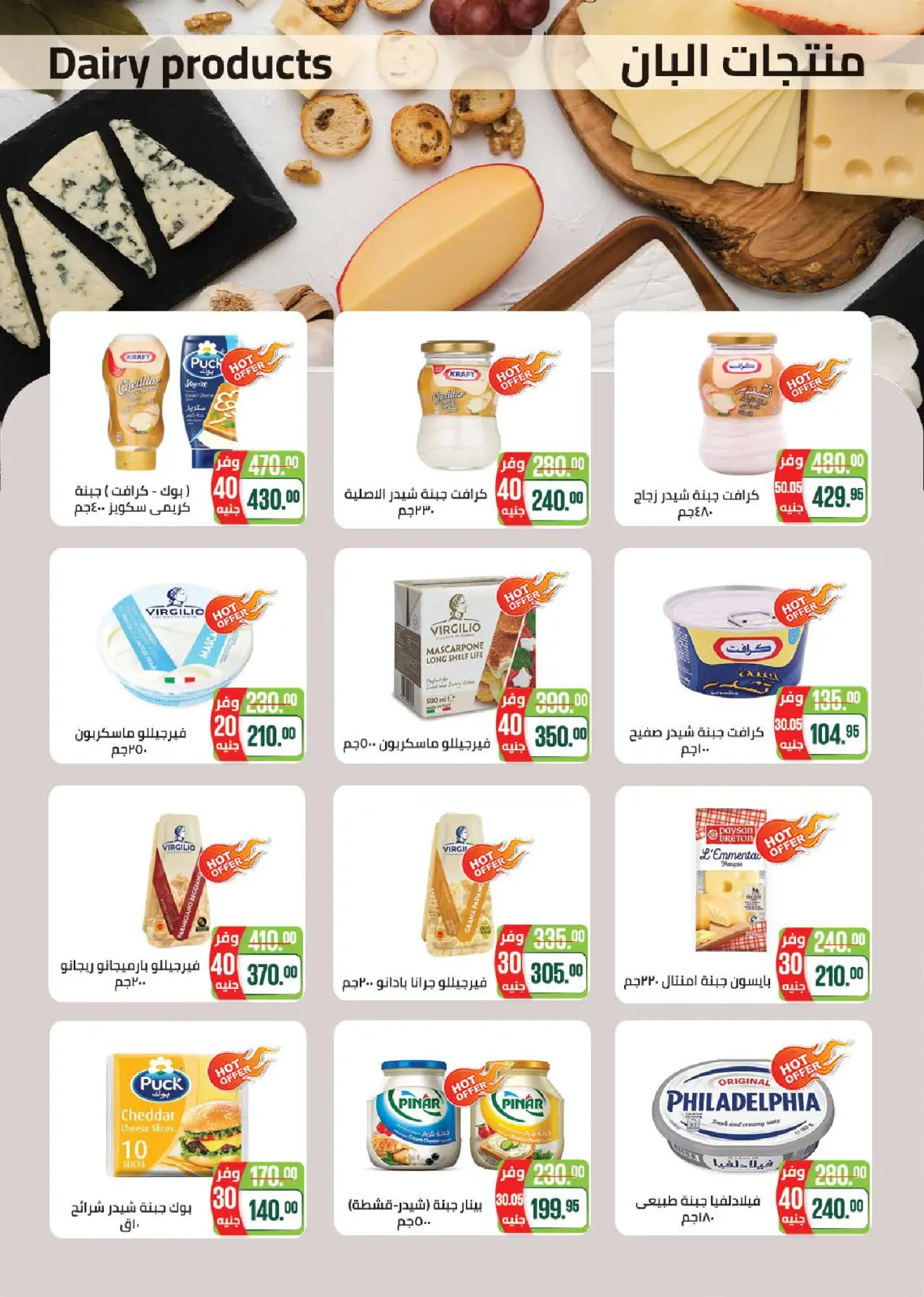 عروض سعودى ماركت مصر من 4 حتى 22 فبراير 2026 عروض رمضان كريم - صفحة 15