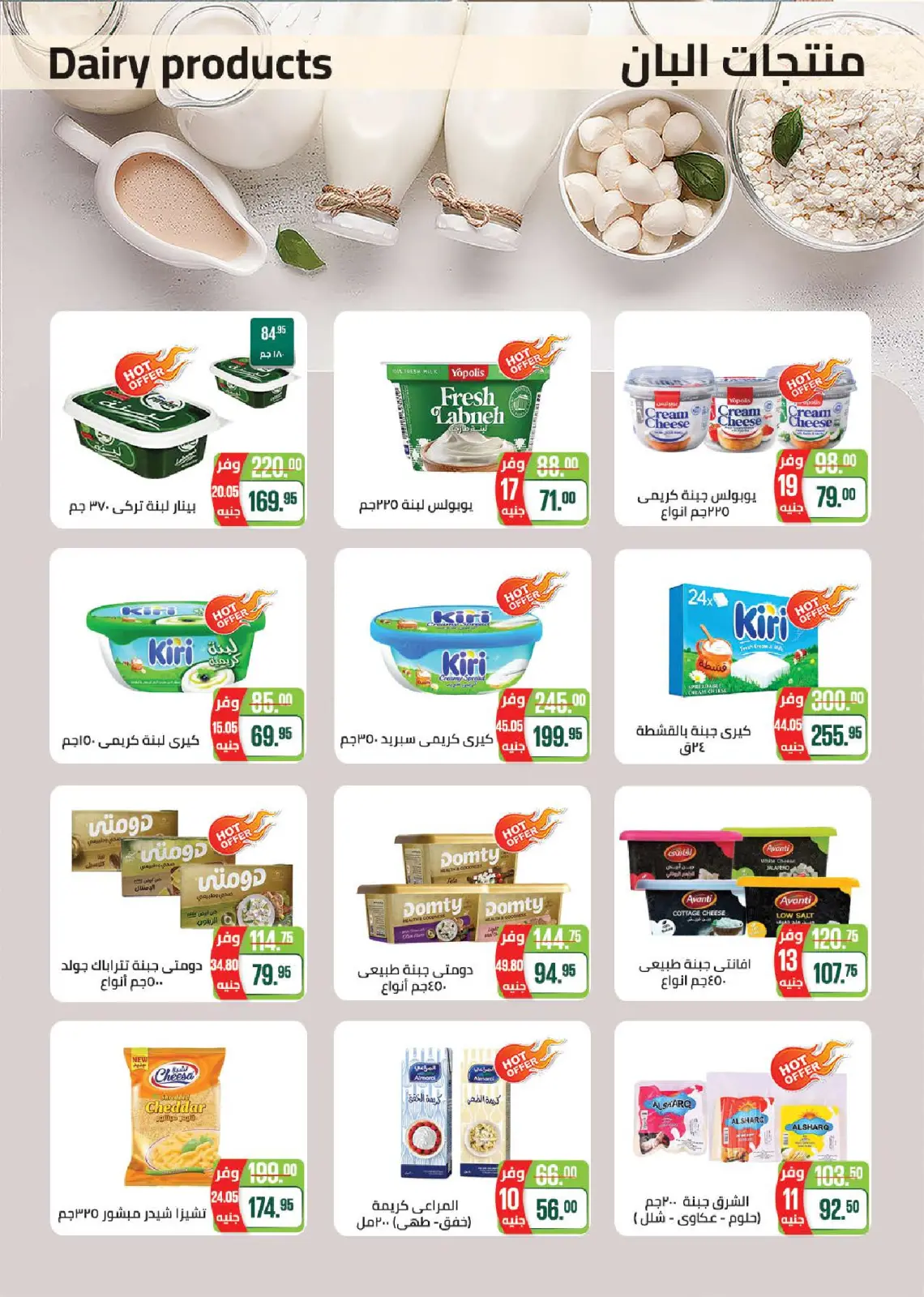 عروض سعودى ماركت مصر من 4 حتى 22 فبراير 2026 عروض رمضان كريم - صفحة 16