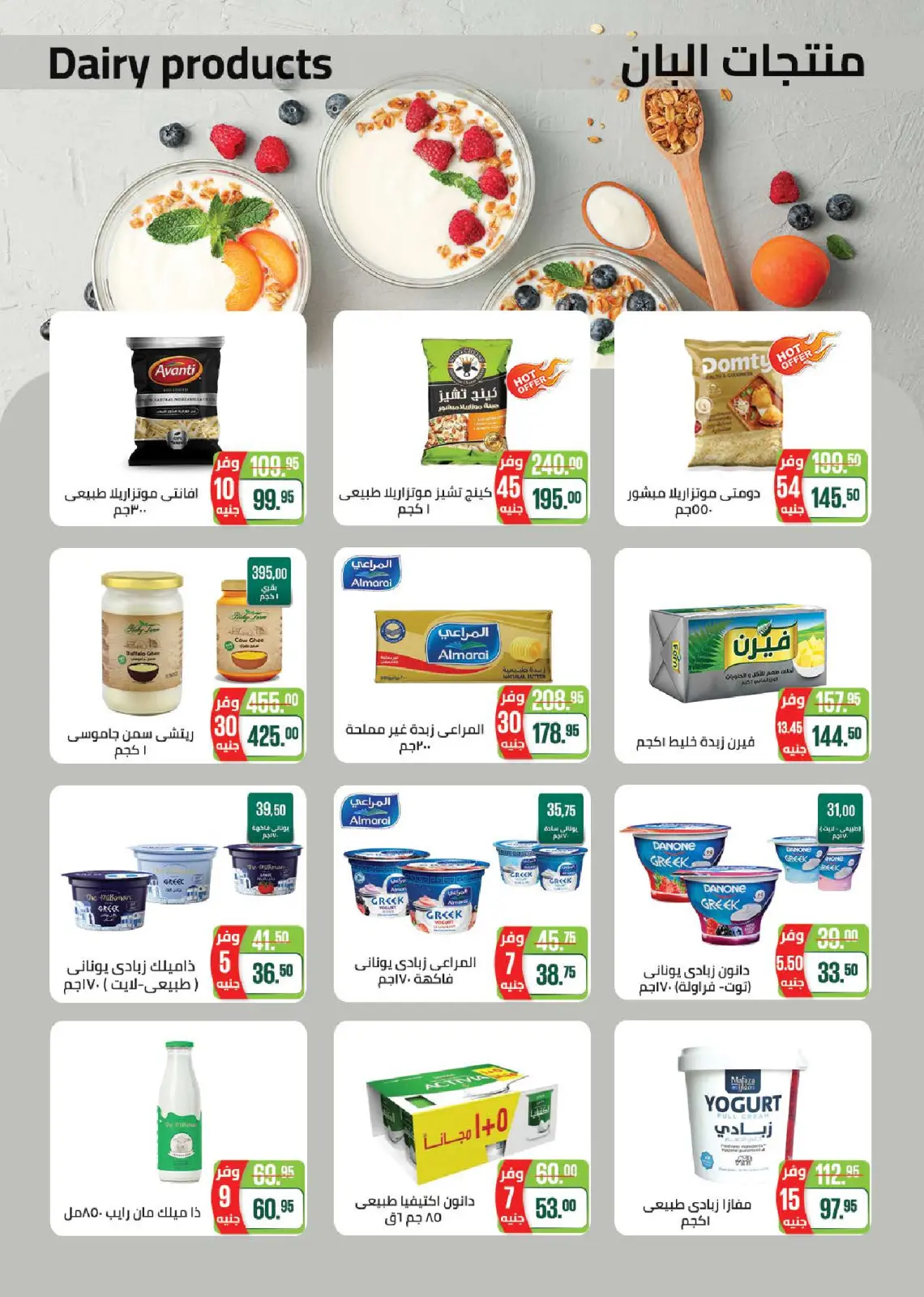 صفحة 17 ضمن عروض رمضان كريم في سعودى ماركت مصر