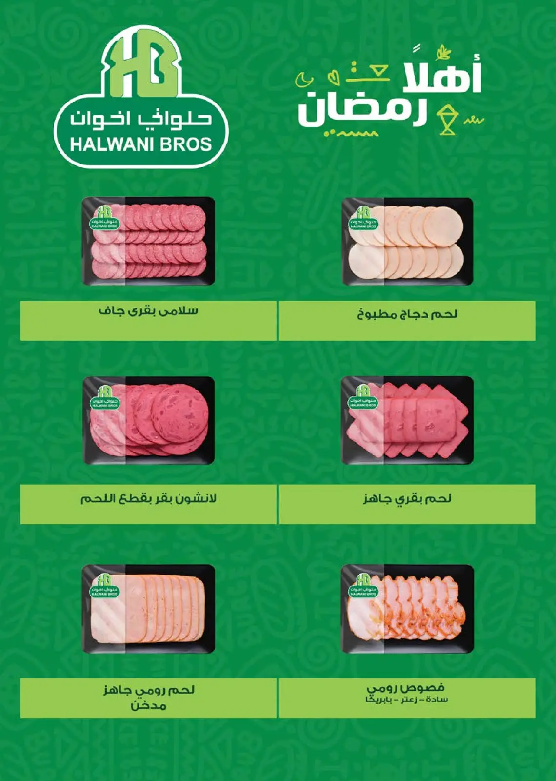 صفحة 19 ضمن عروض رمضان كريم في سعودى ماركت مصر