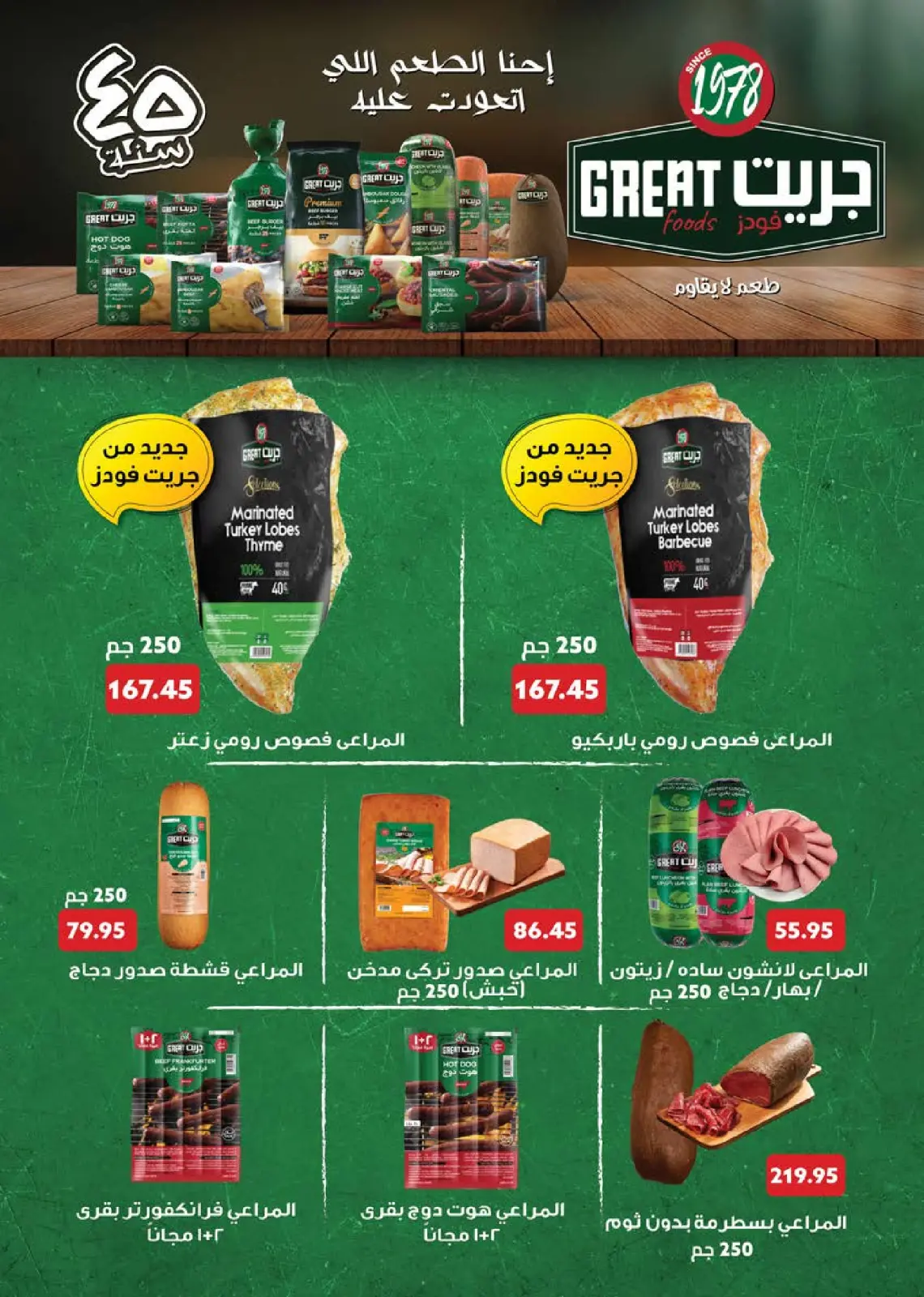 صفحة 20 ضمن عروض رمضان كريم في سعودى ماركت مصر