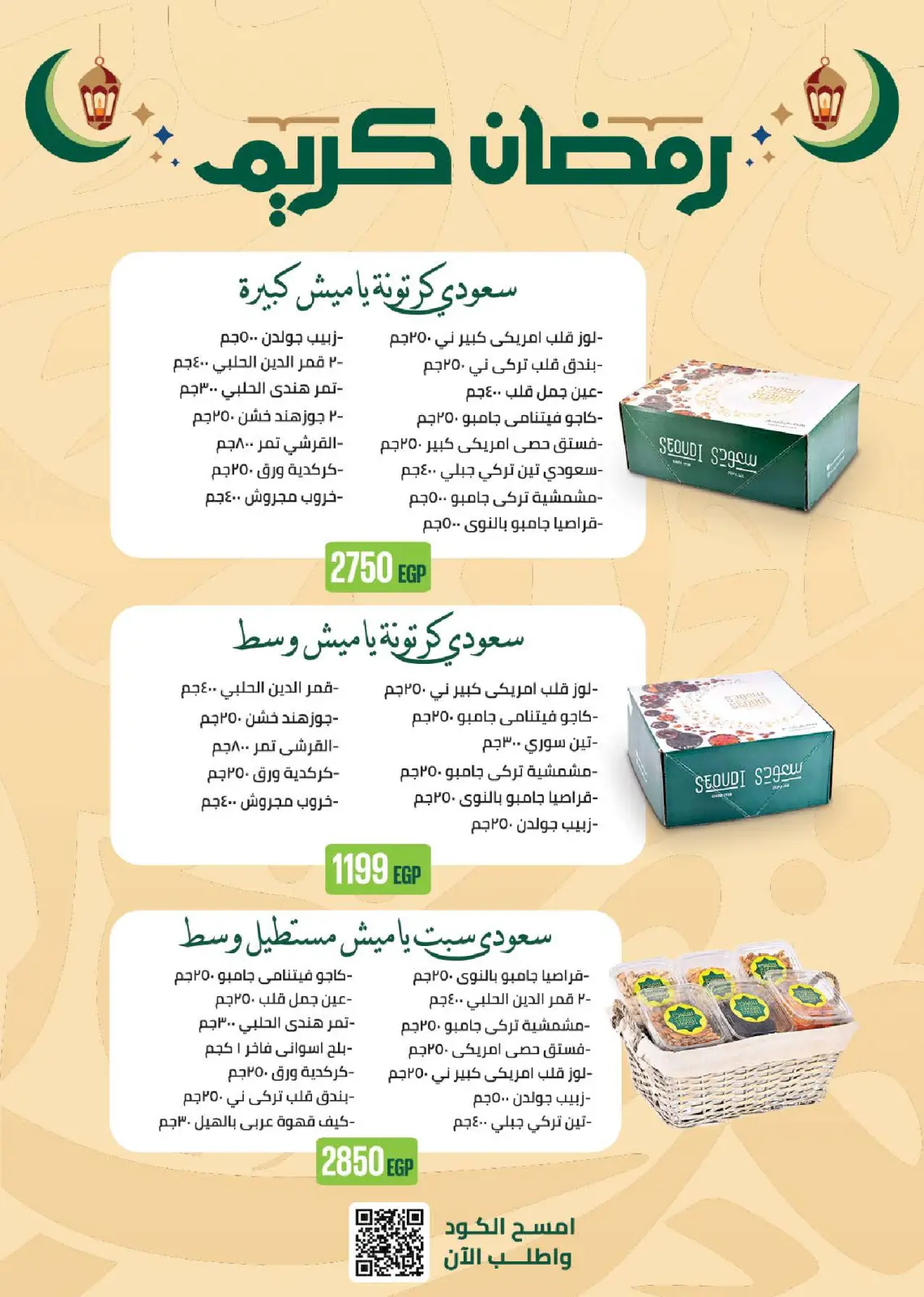 عروض سعودى ماركت مصر من 4 حتى 22 فبراير 2026 عروض رمضان كريم - صفحة 3