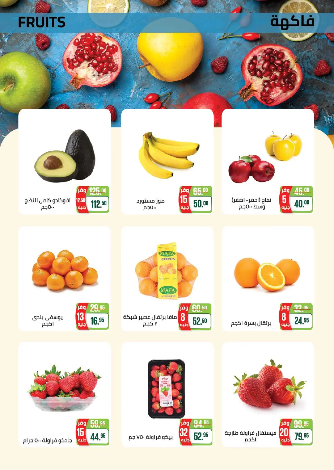عروض سعودى ماركت مصر من 4 حتى 22 فبراير 2026 عروض رمضان كريم - صفحة 23