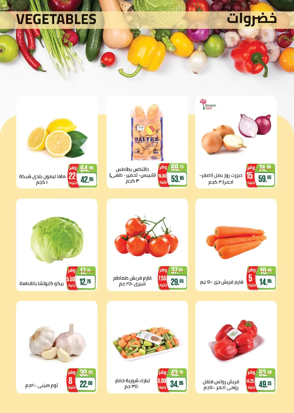 صفحة 24 ضمن عروض رمضان كريم في سعودى ماركت مصر