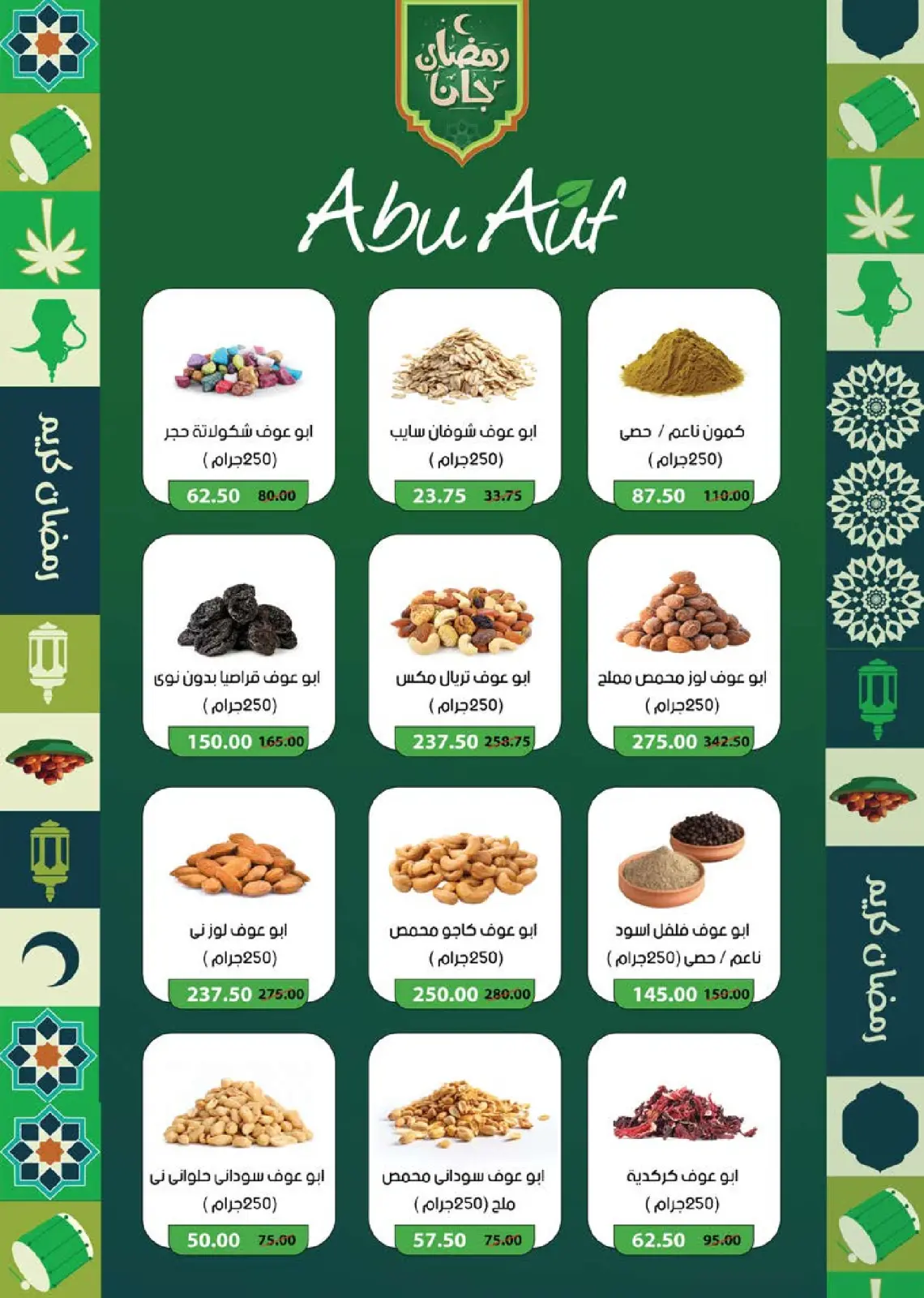 صفحة 25 ضمن عروض رمضان كريم في سعودى ماركت مصر