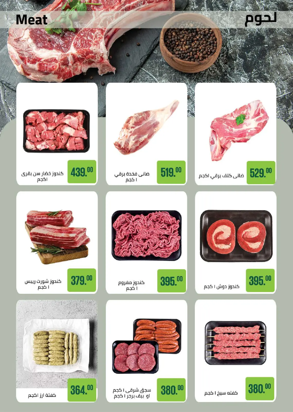 صفحة 26 ضمن عروض رمضان كريم في سعودى ماركت مصر