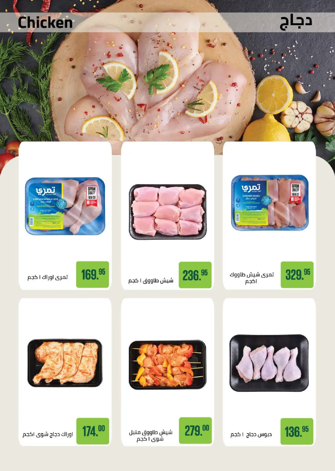 صفحة 27 ضمن عروض رمضان كريم في سعودى ماركت مصر