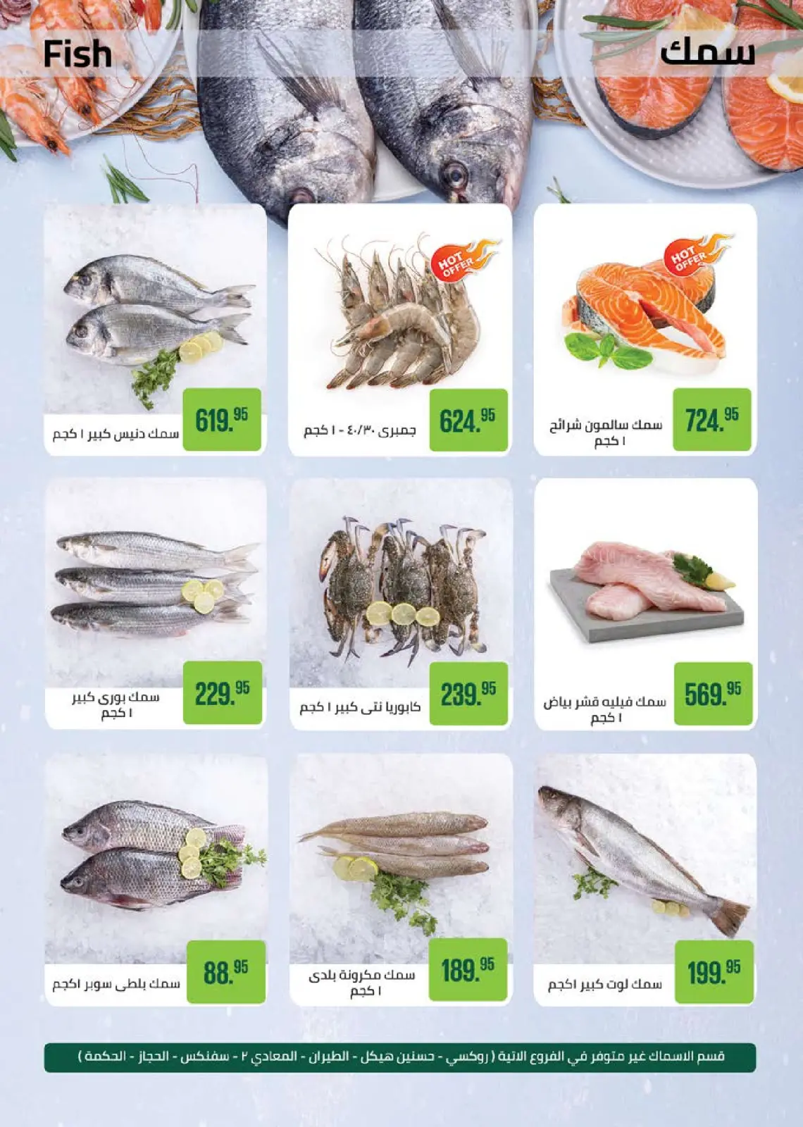 عروض سعودى ماركت مصر من 4 حتى 22 فبراير 2026 عروض رمضان كريم - صفحة 29